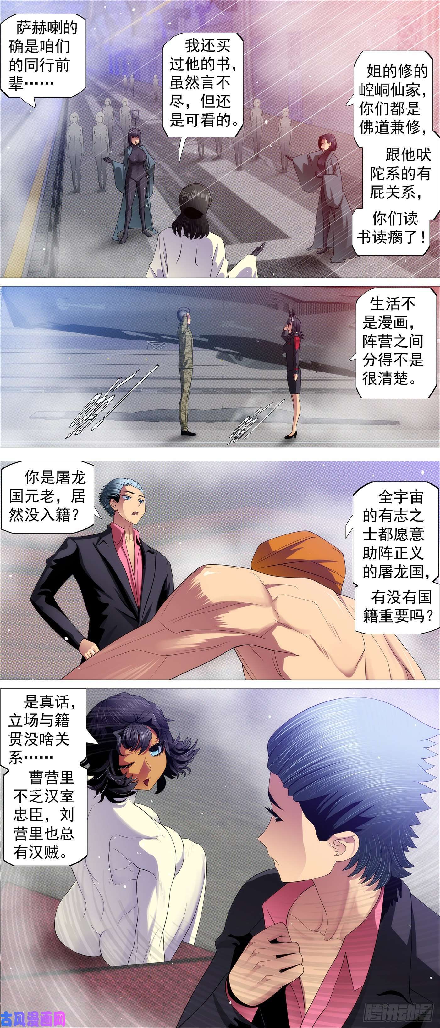 铁姬钢兵大口吃肉