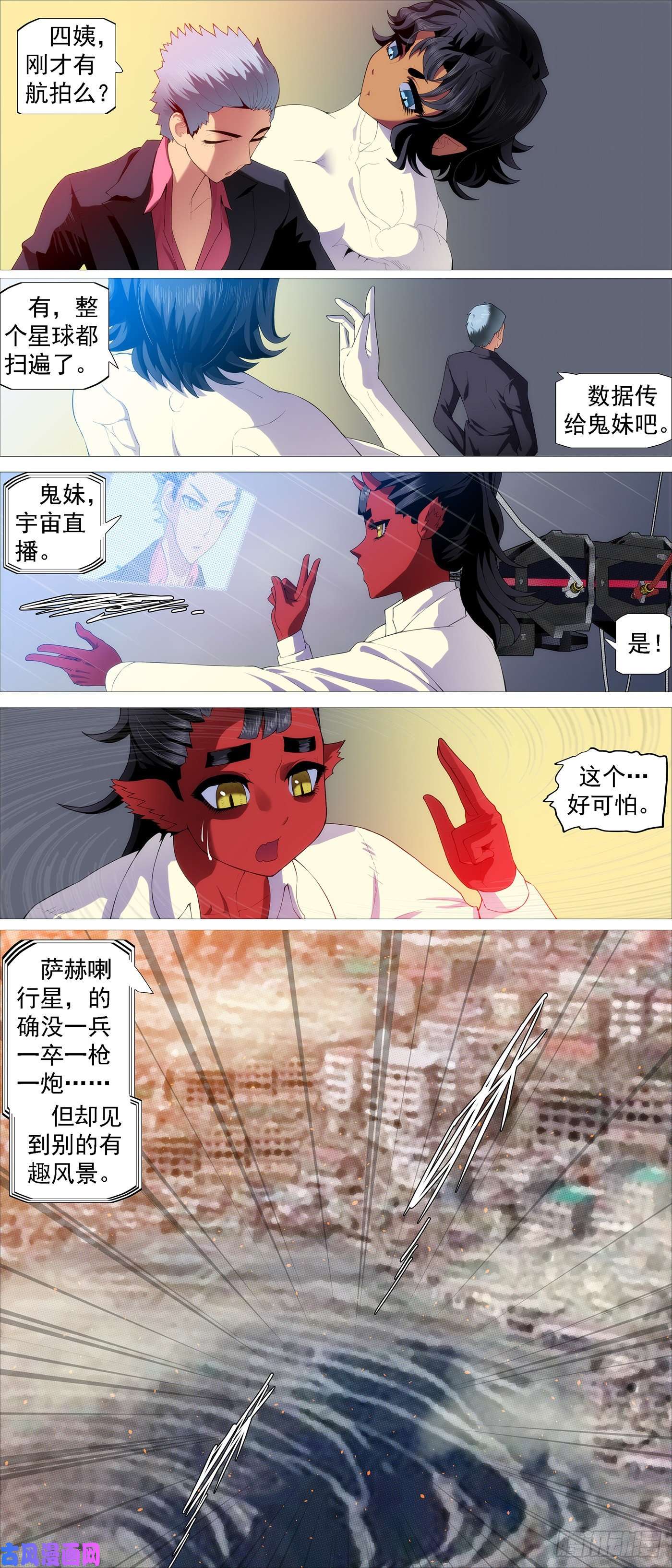 铁姬钢兵大口吃肉