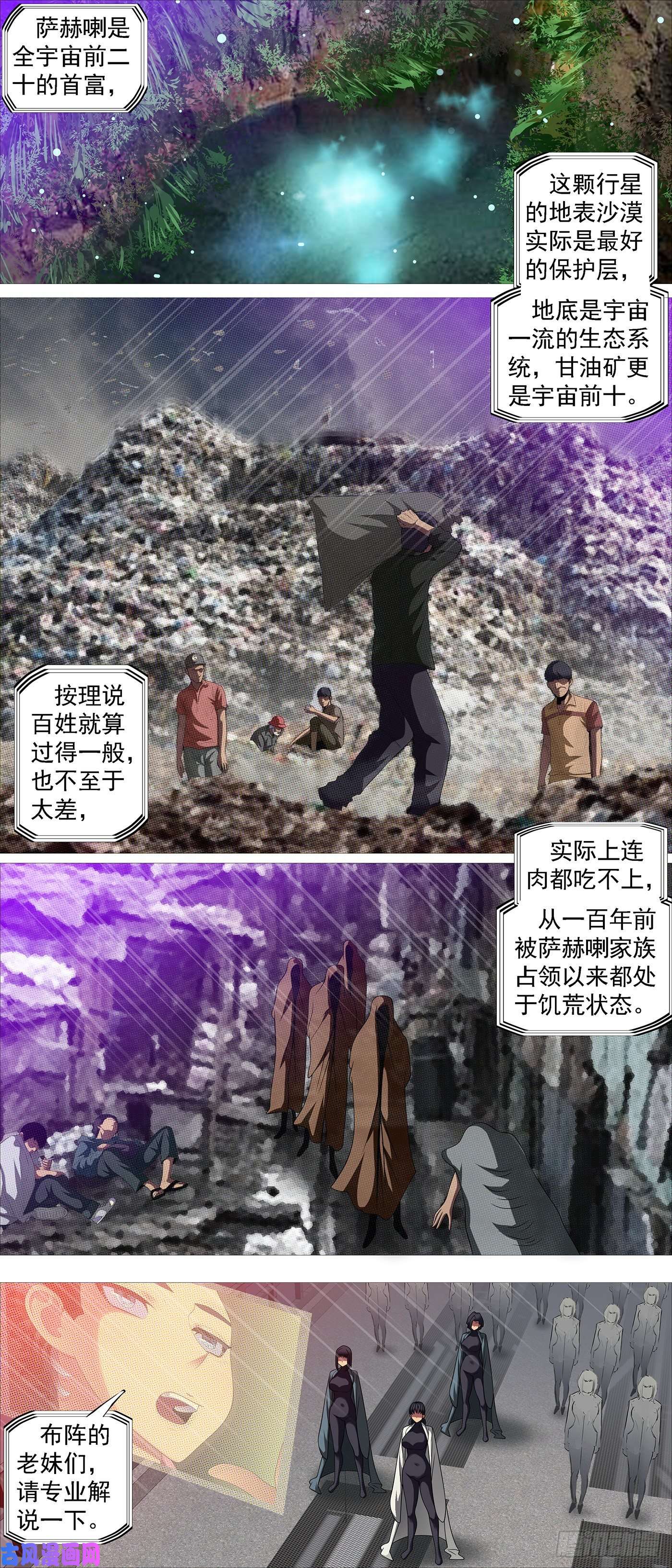 铁姬钢兵大口吃肉