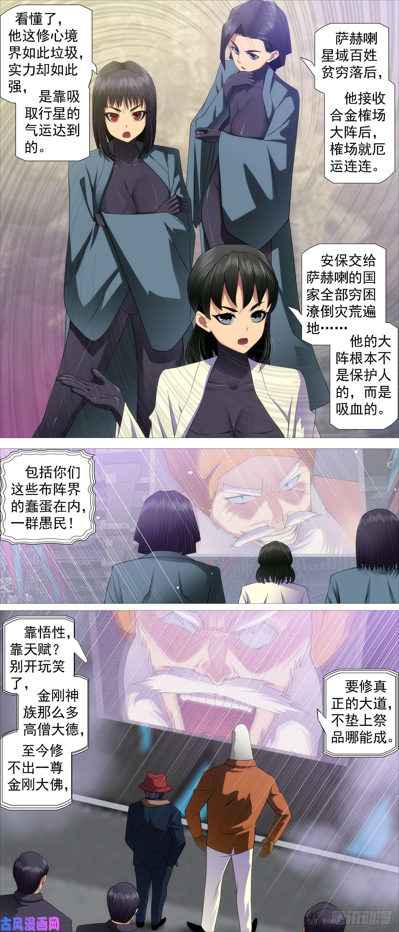 铁姬钢兵大口吃肉