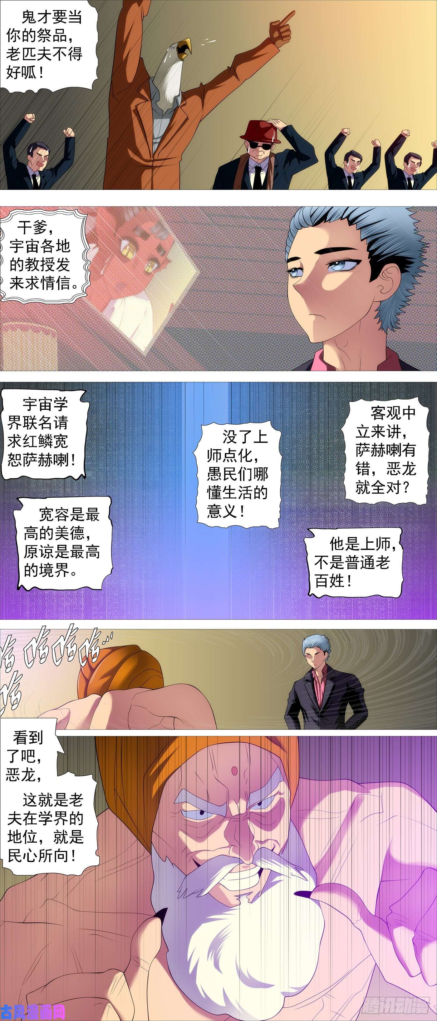 铁姬钢兵大口吃肉
