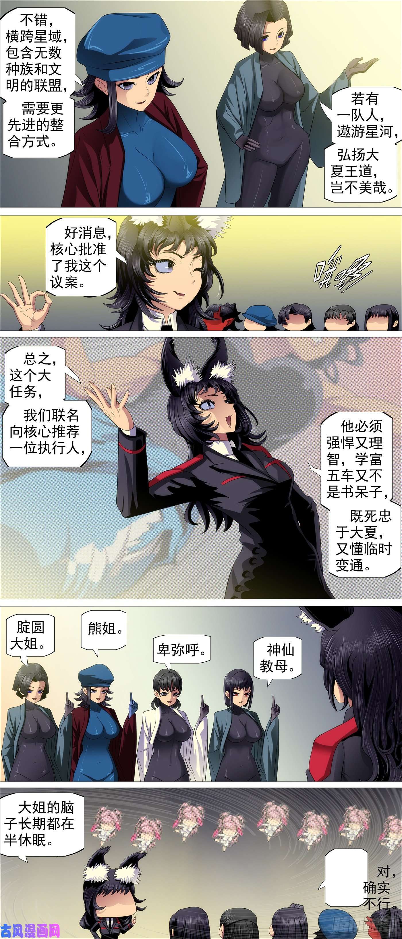 铁姬钢兵长发镇远