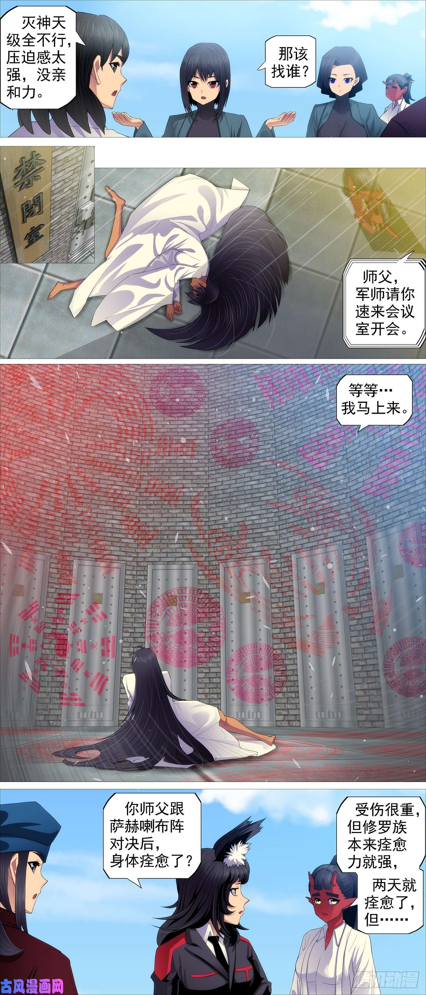 铁姬钢兵长发镇远