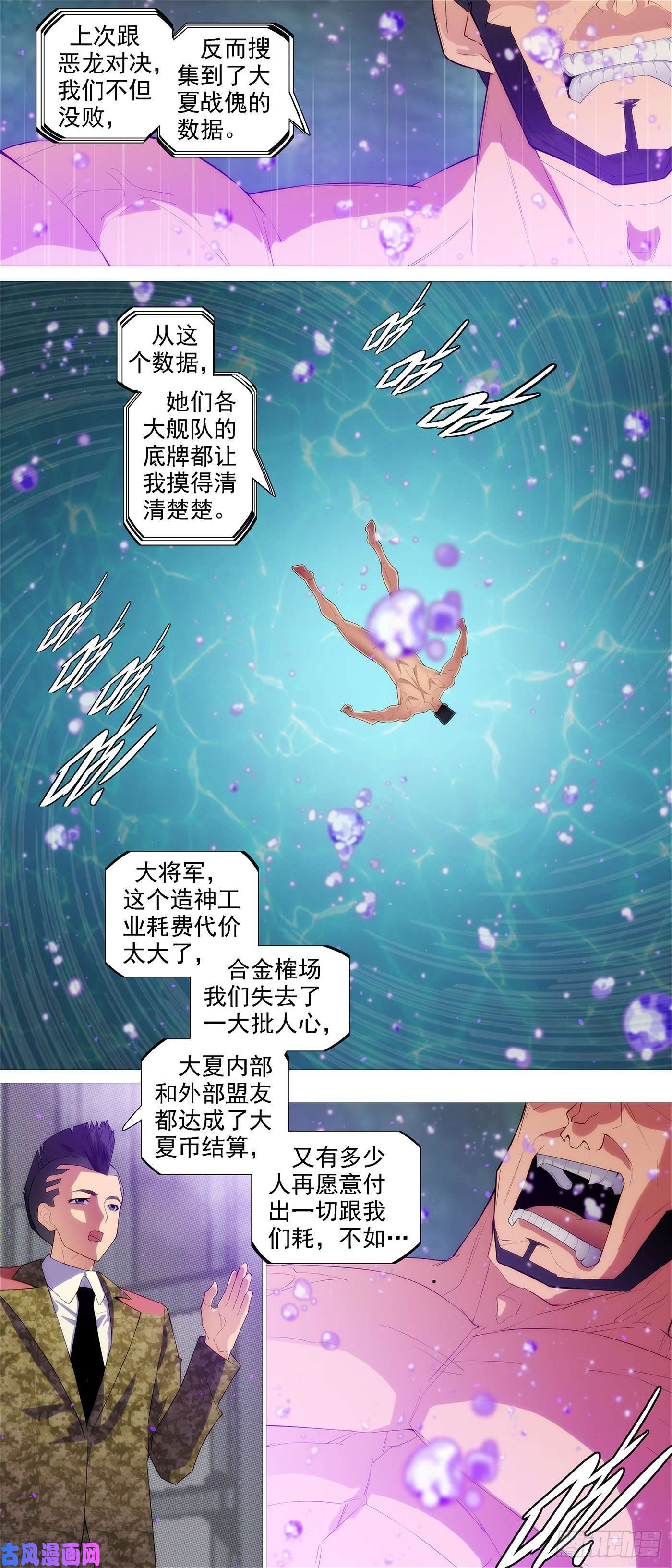 铁姬钢兵神的遗物