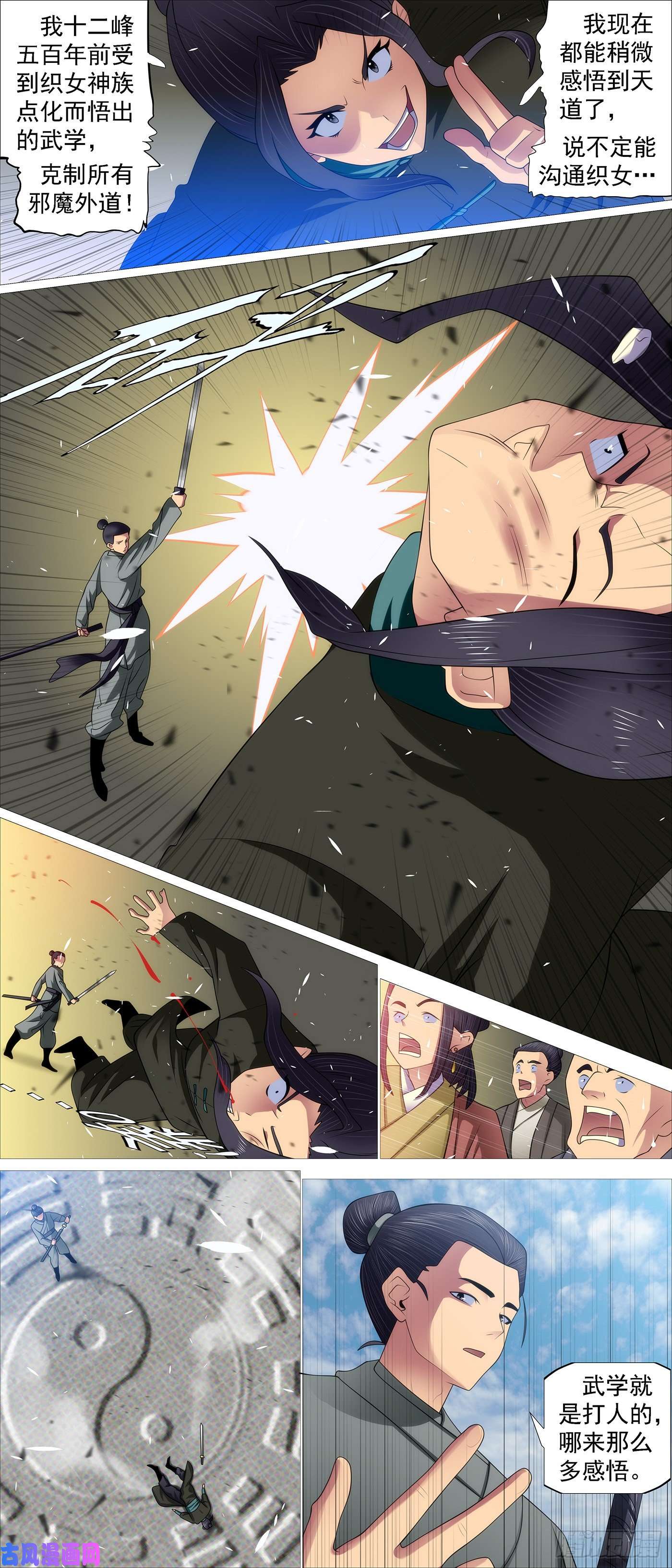 铁姬钢兵联合管事