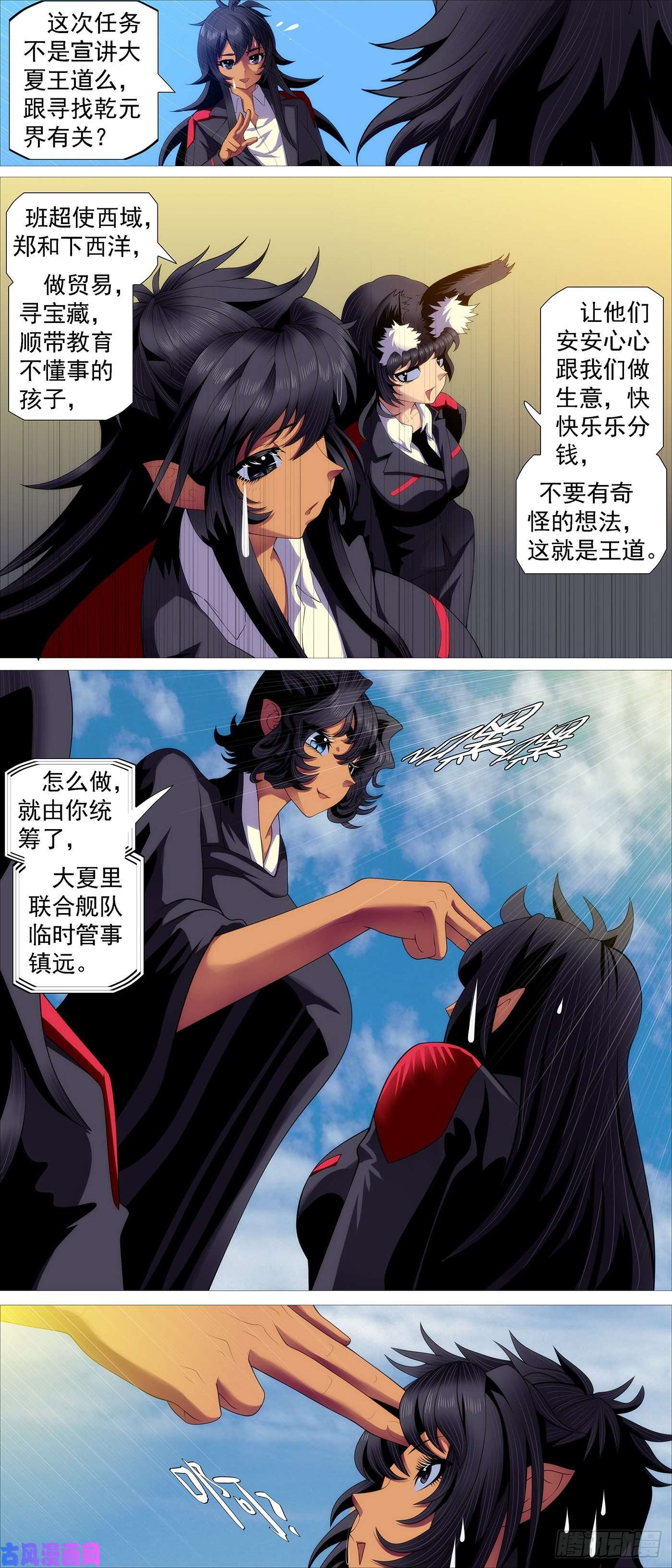 铁姬钢兵联合管事