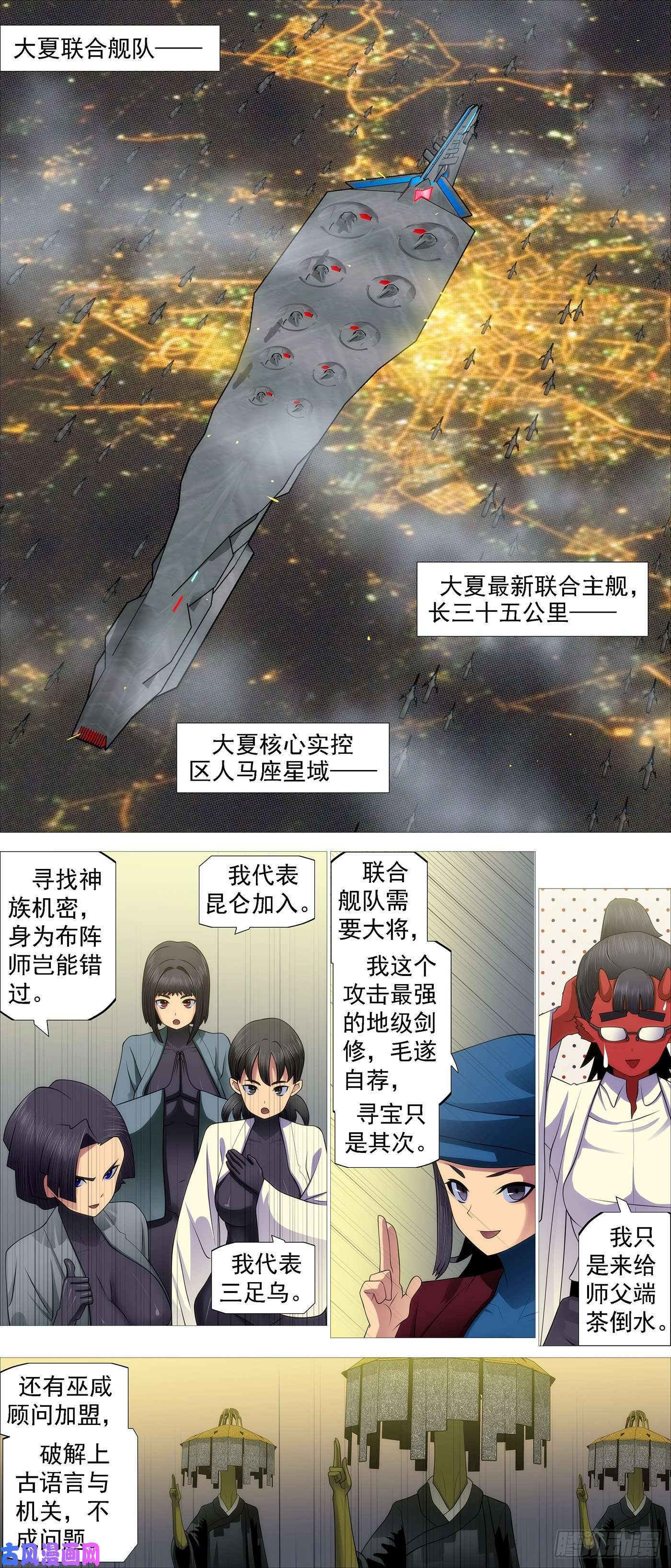 铁姬钢兵联合管事