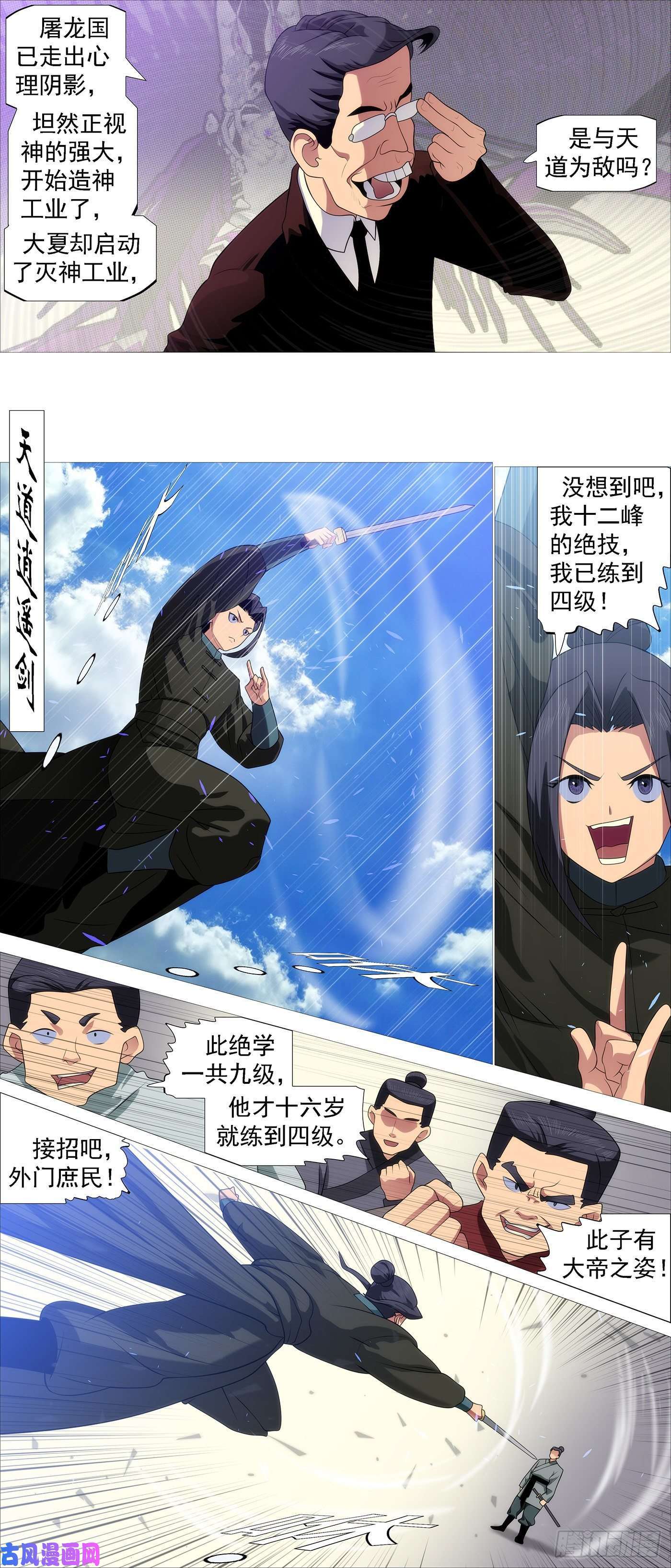 铁姬钢兵联合管事