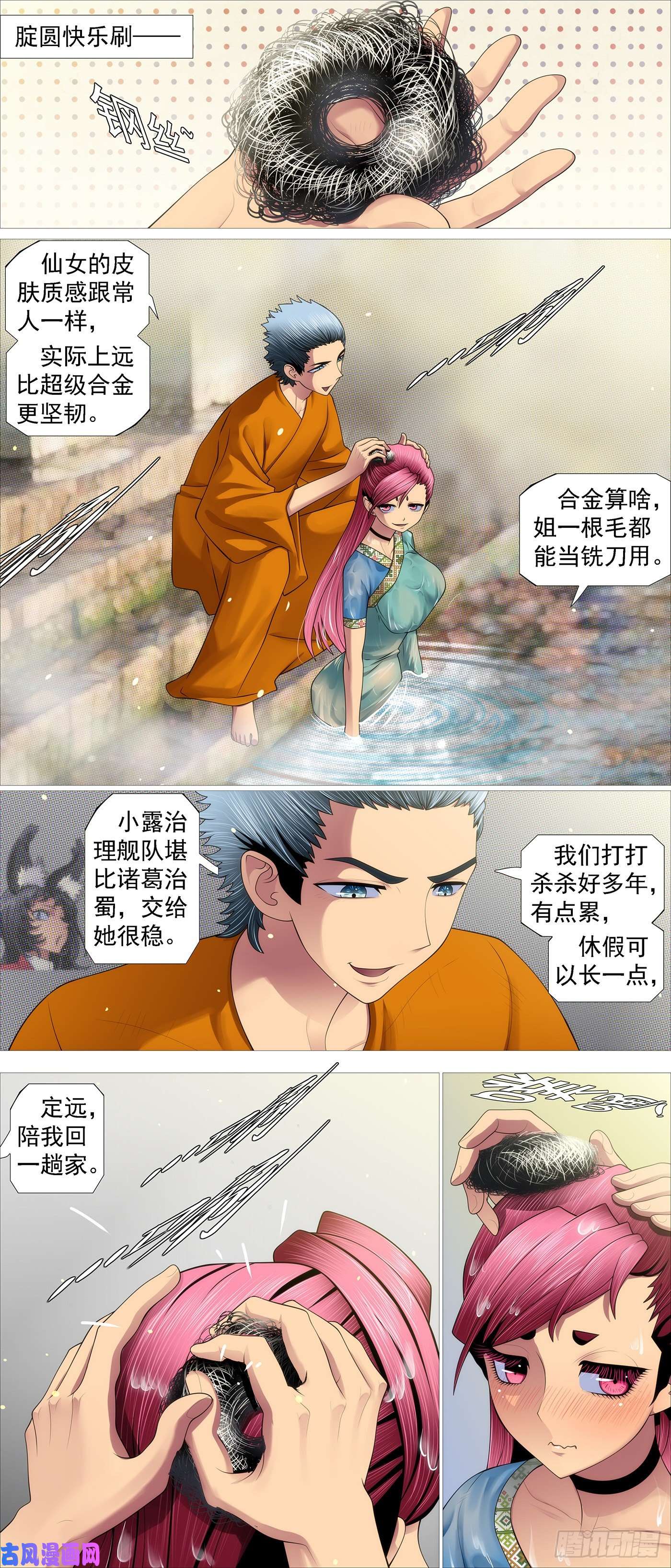 铁姬钢兵没资格爱