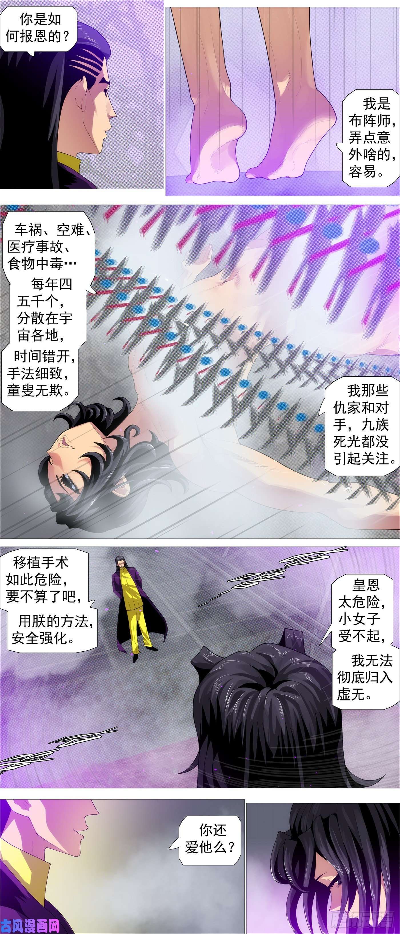 铁姬钢兵没资格爱