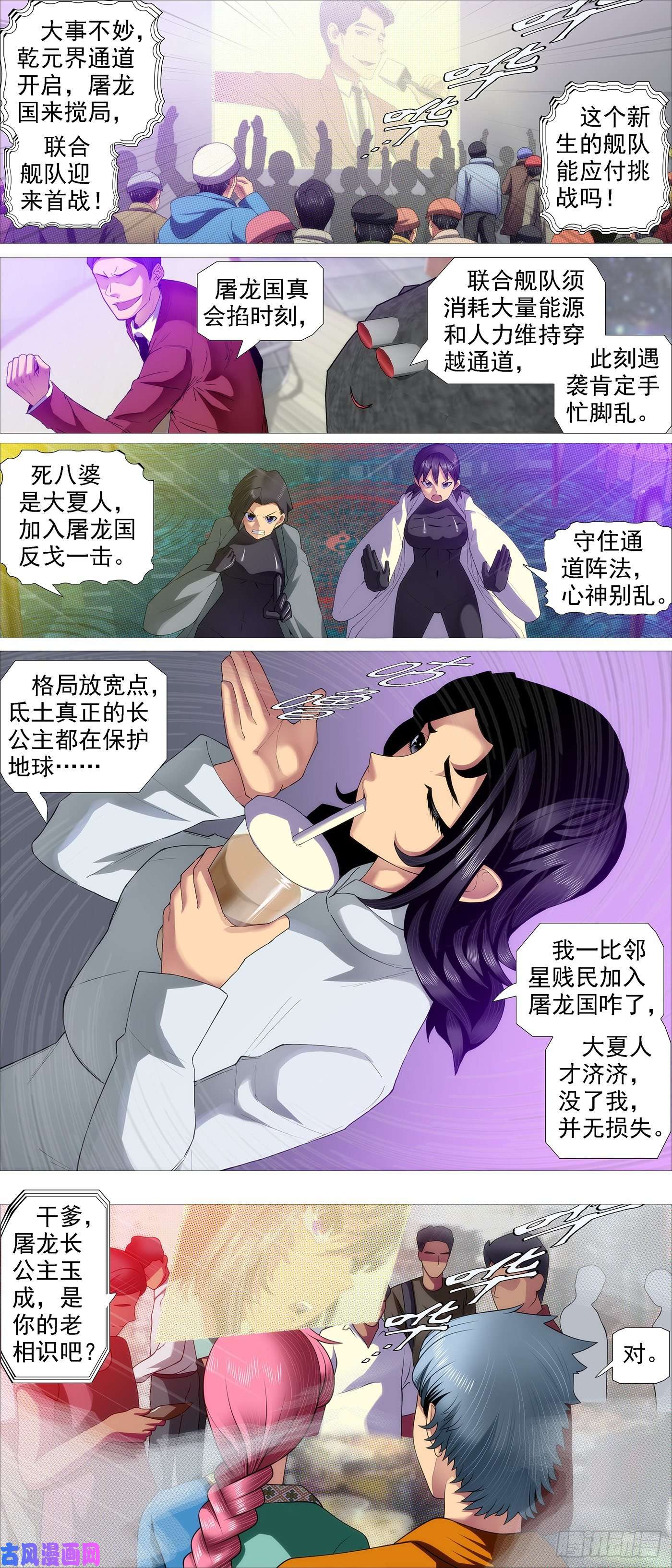 铁姬钢兵不化骨