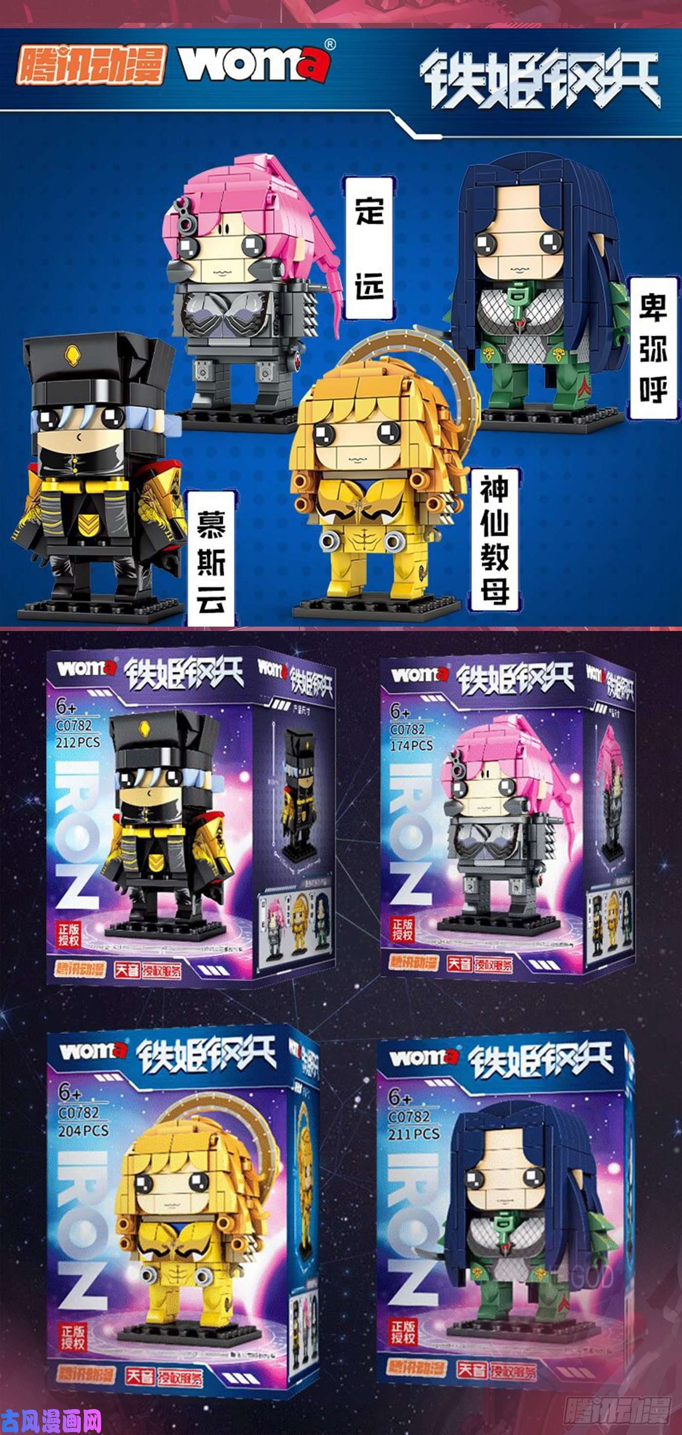 铁姬钢兵周边通知