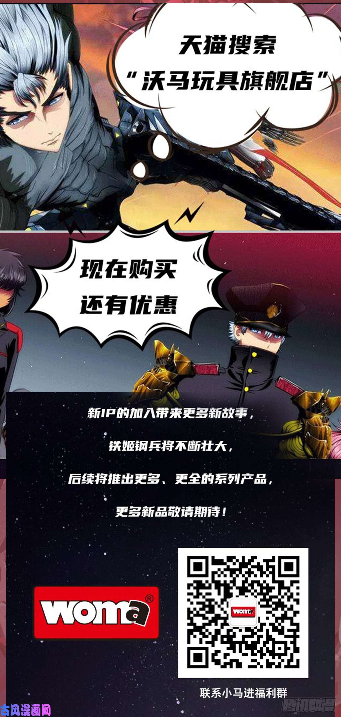 铁姬钢兵周边通知