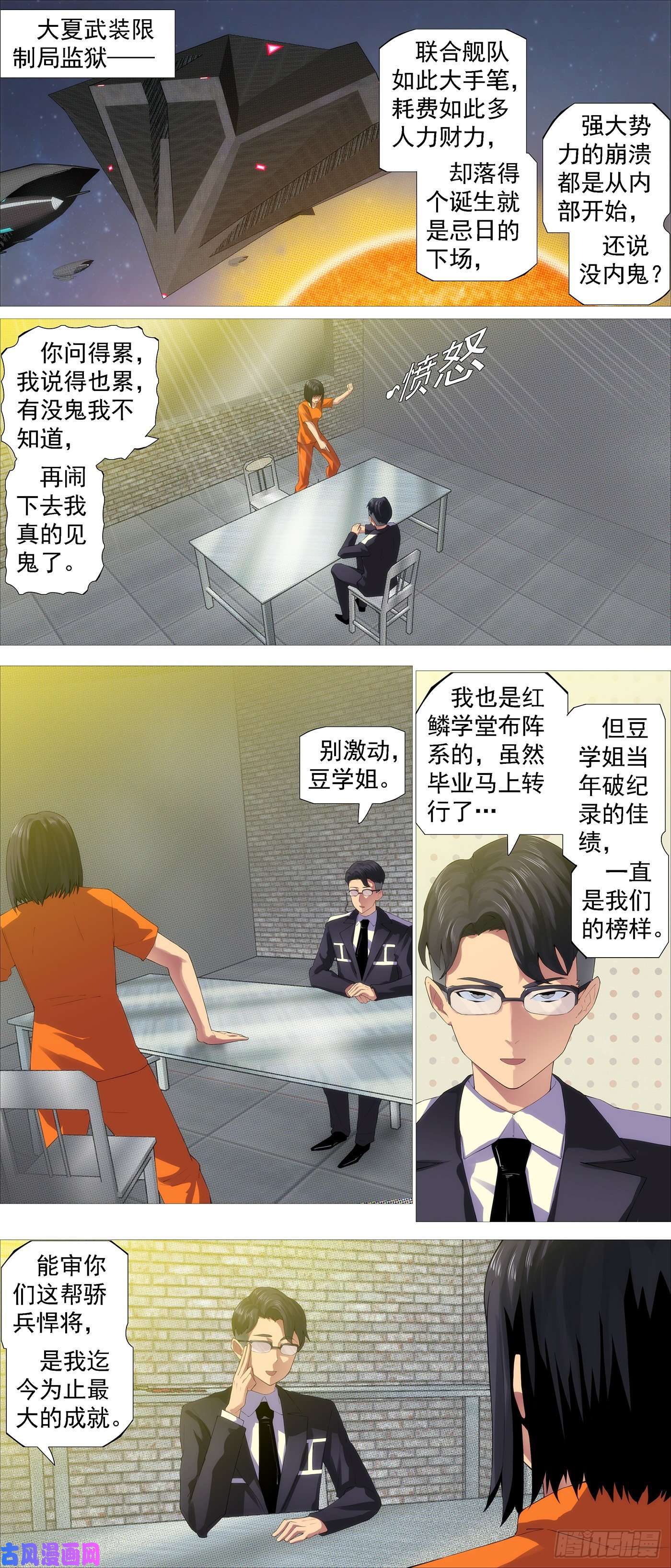 铁姬钢兵请神