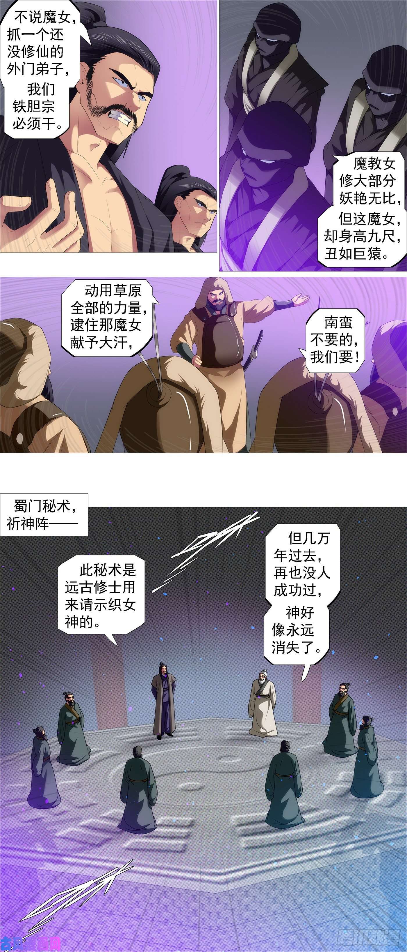 铁姬钢兵请神