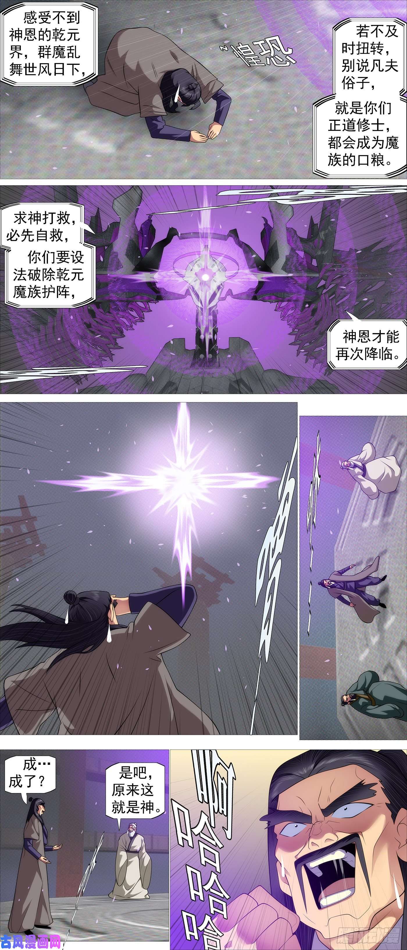 铁姬钢兵请神