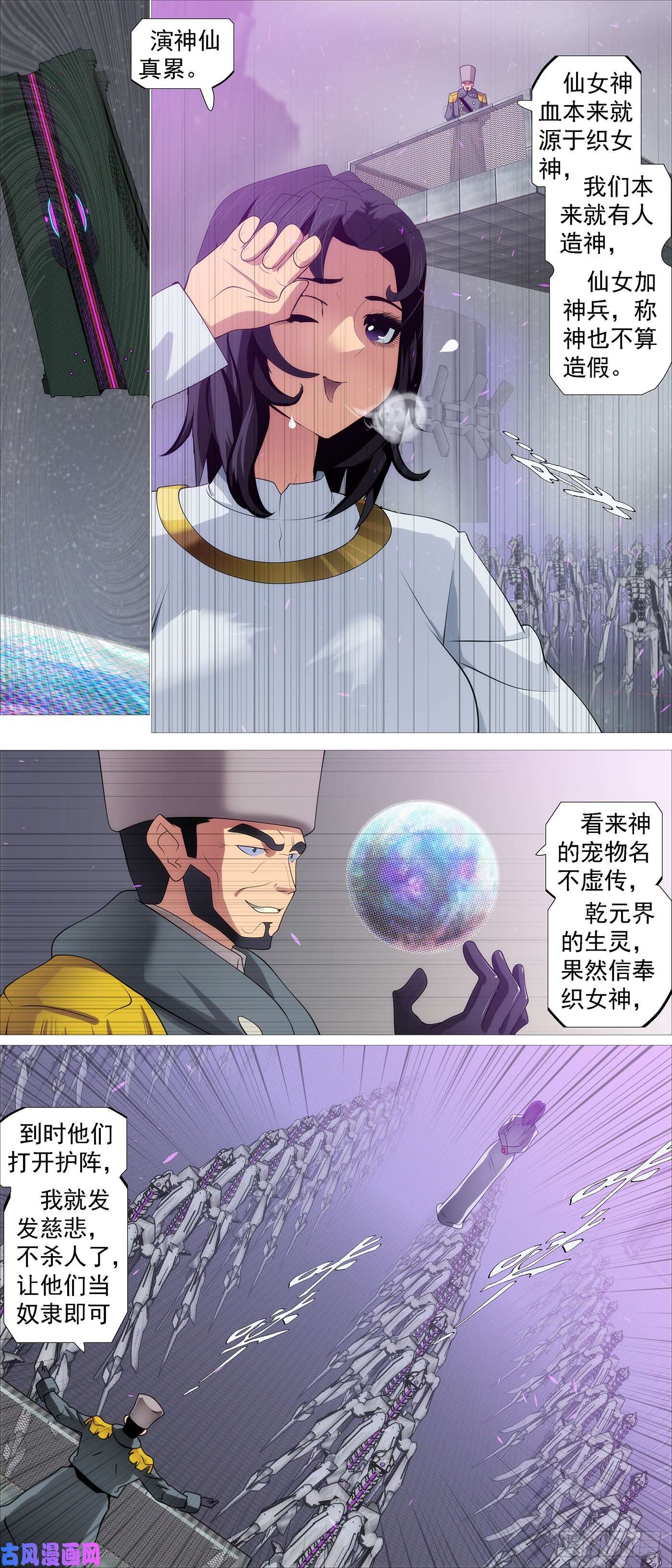 铁姬钢兵请神