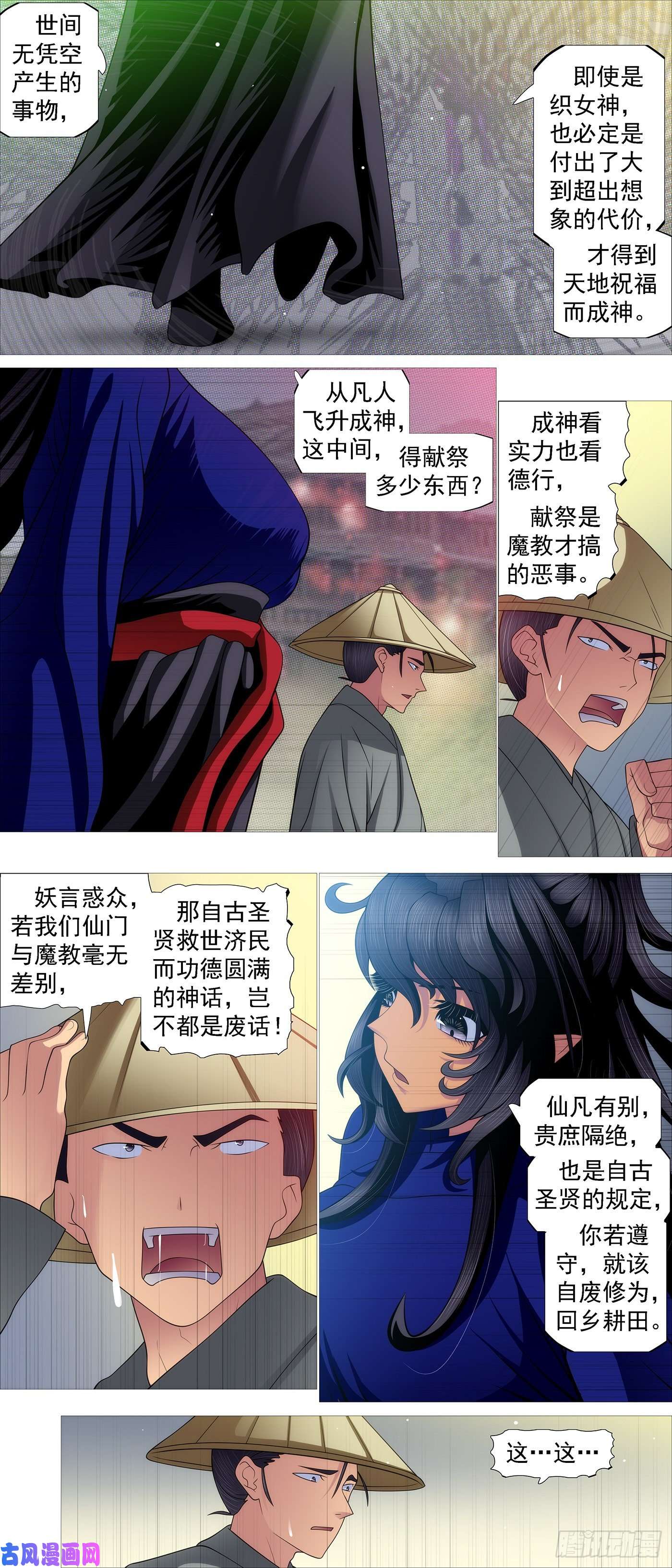 铁姬钢兵圣贤·魔头