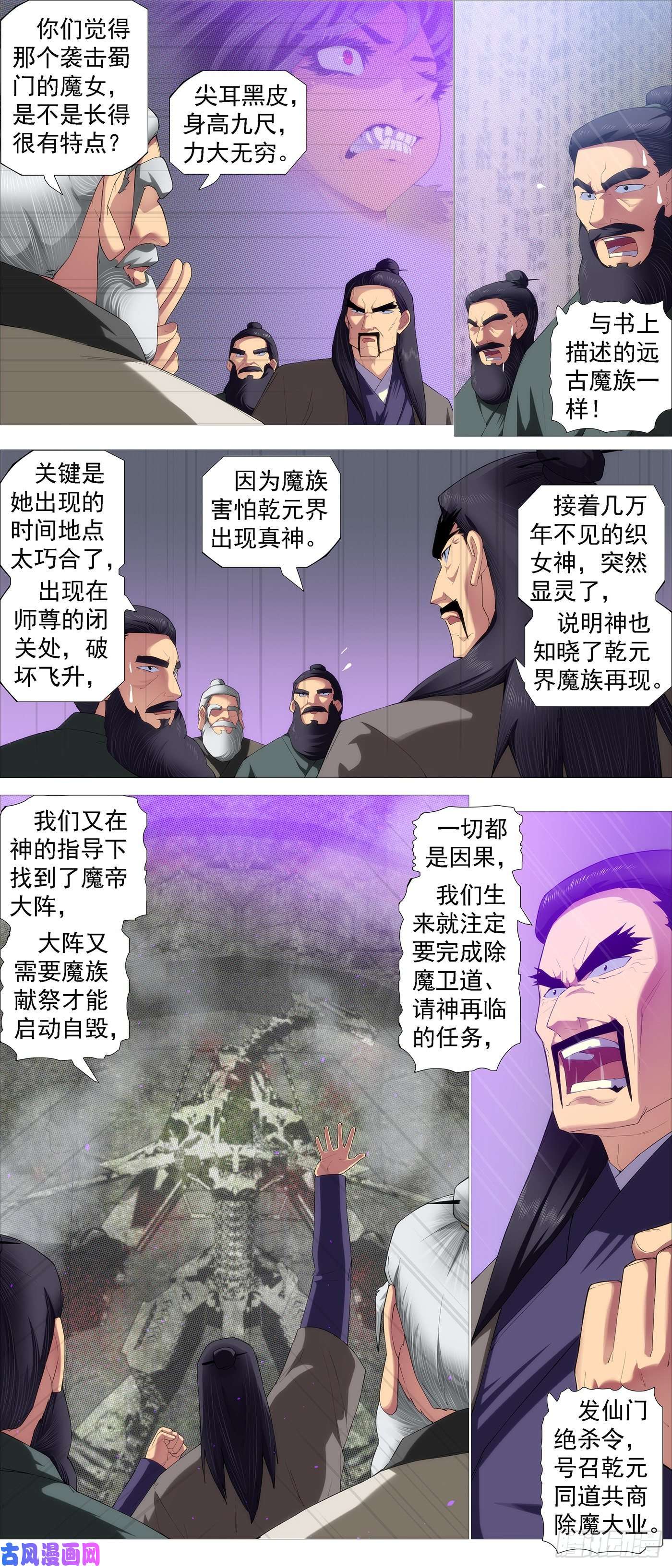 铁姬钢兵圣贤·魔头