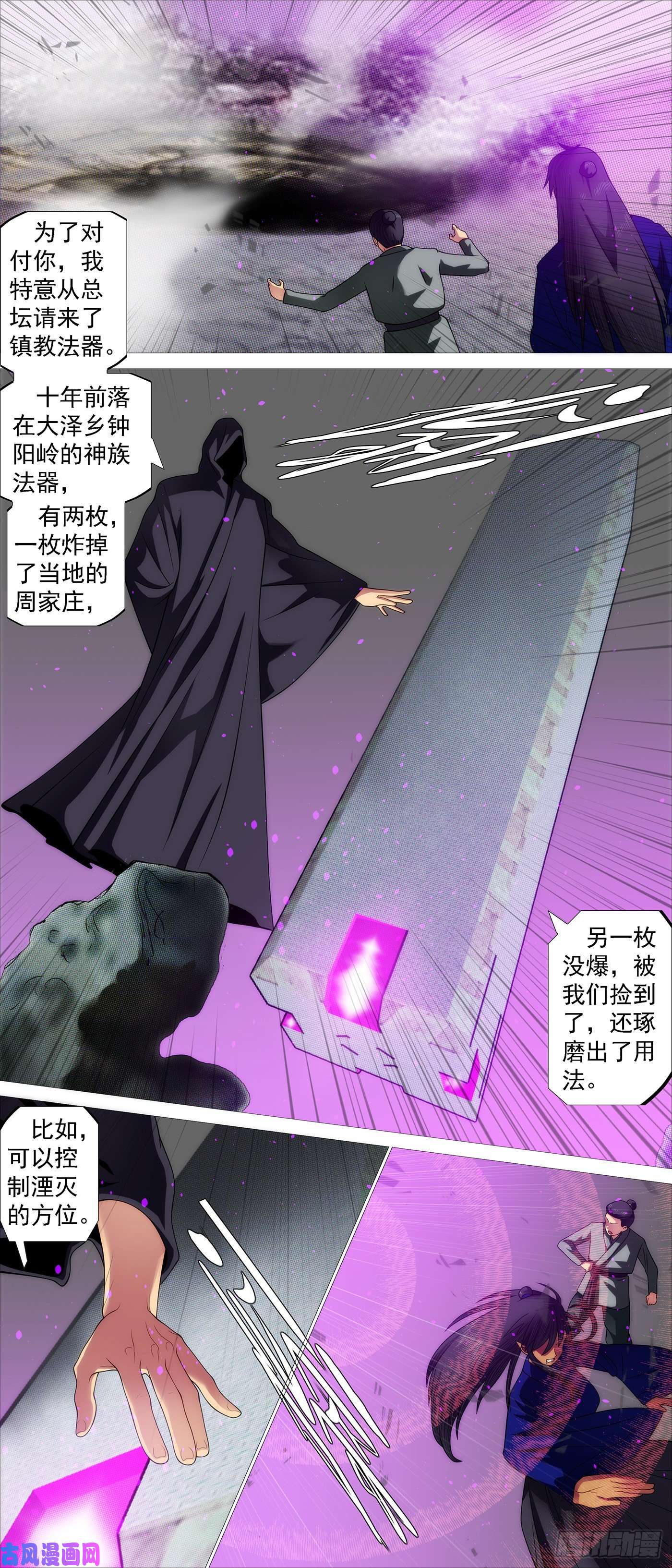 铁姬钢兵神族法器