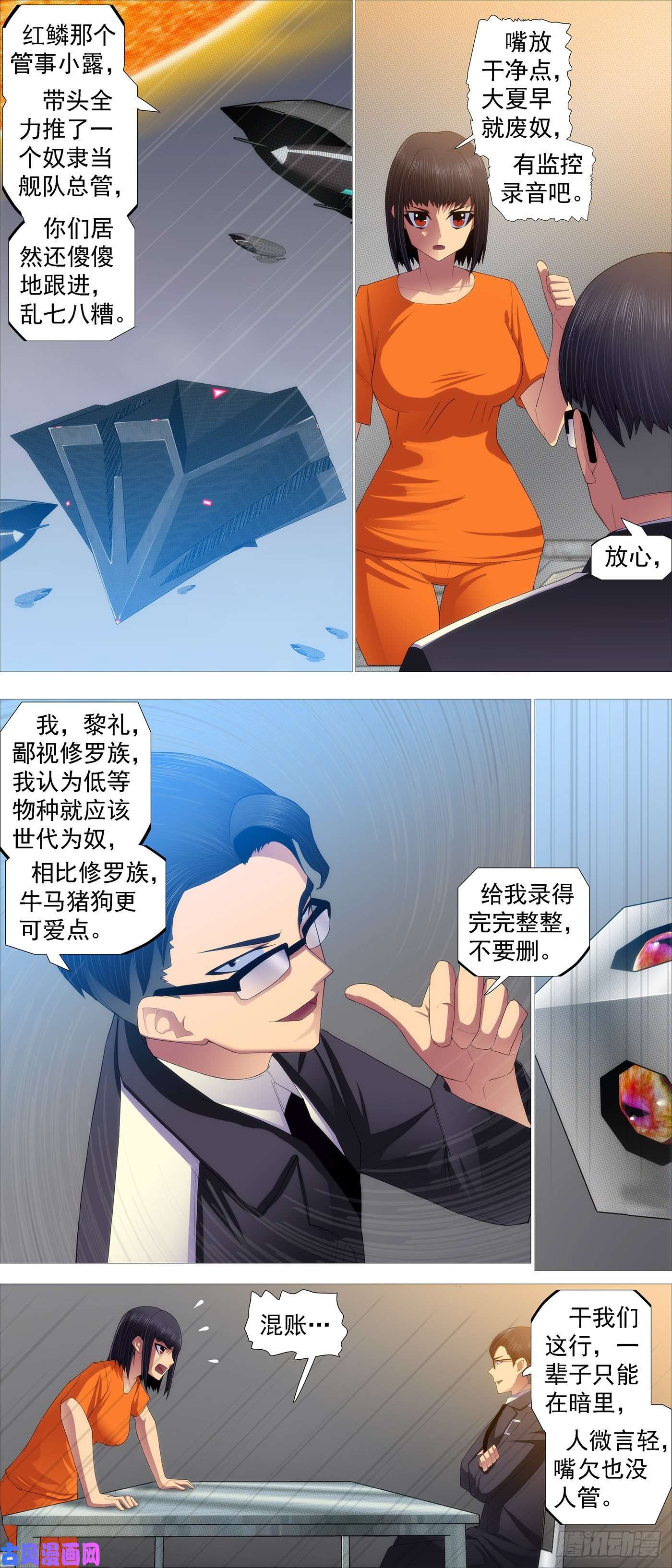 铁姬钢兵画家传说