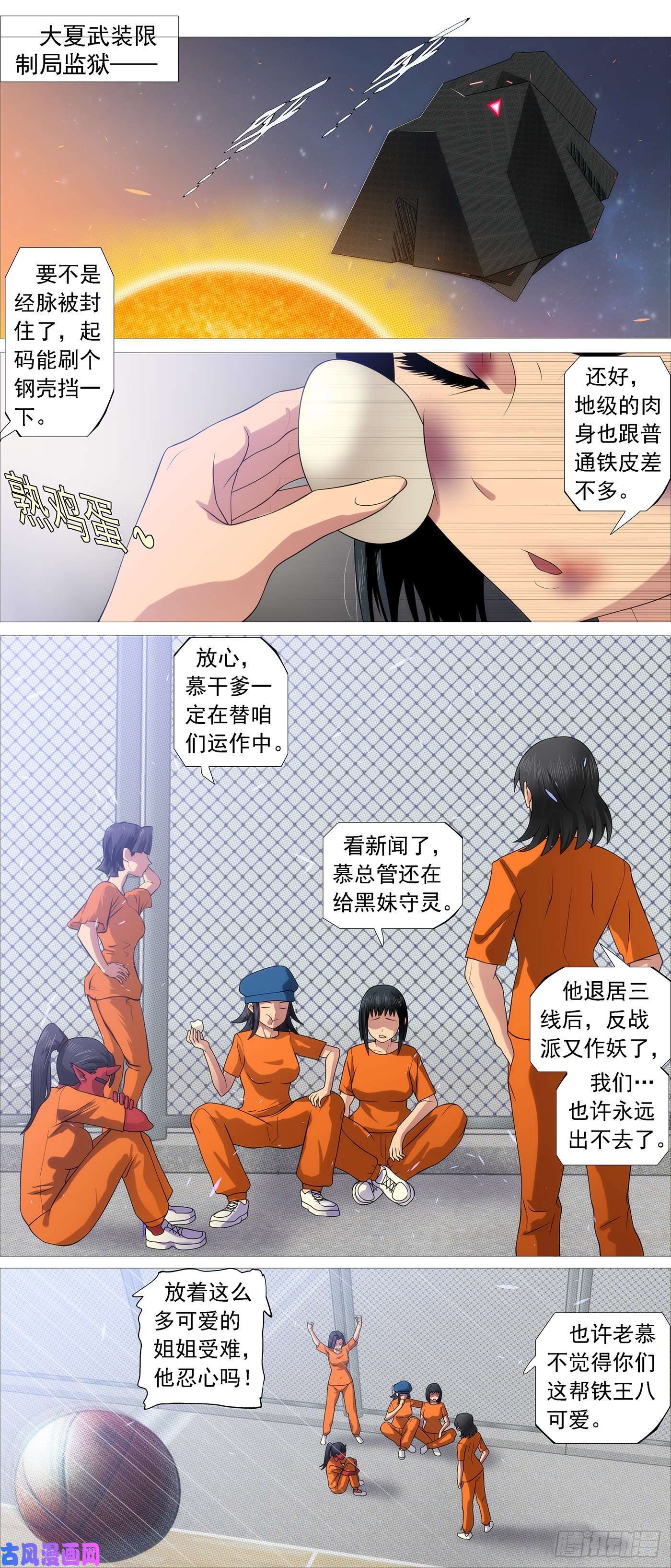 铁姬钢兵屠龙行动组