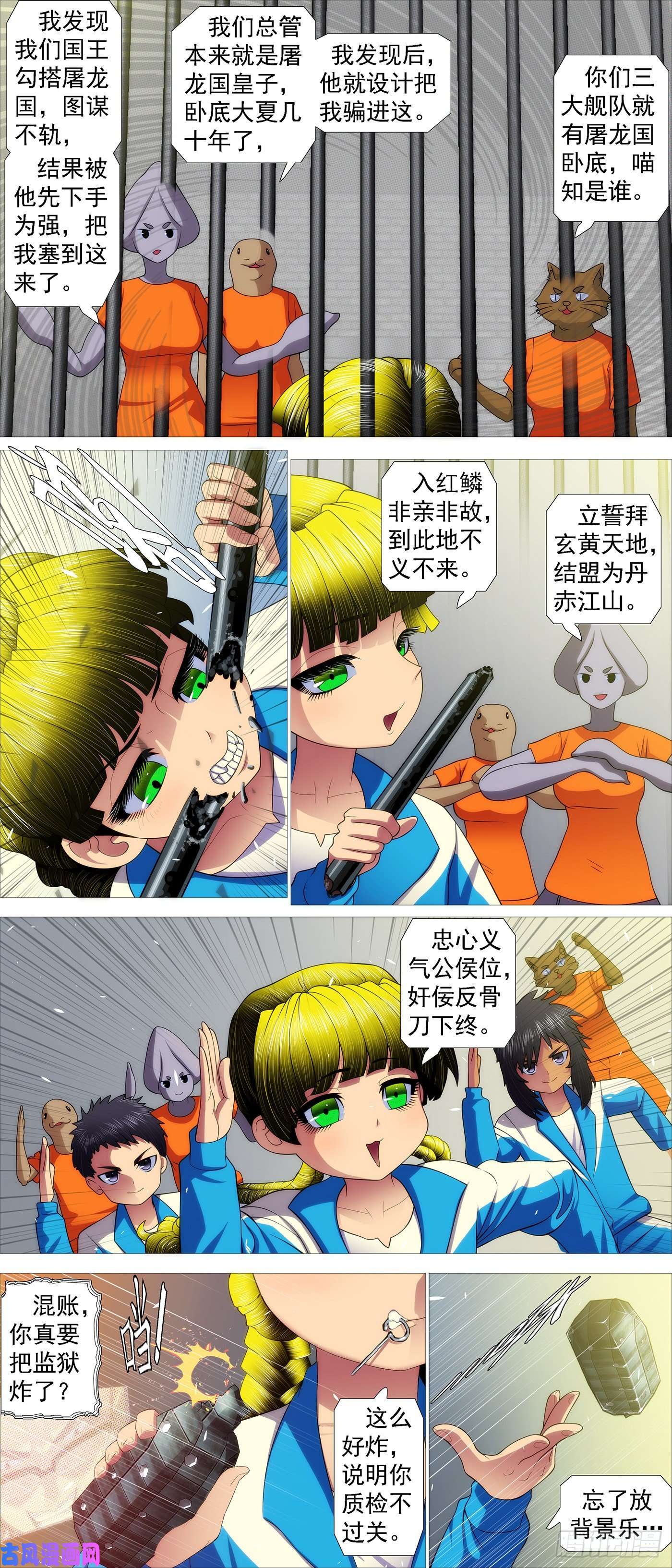 铁姬钢兵恶龙出笼