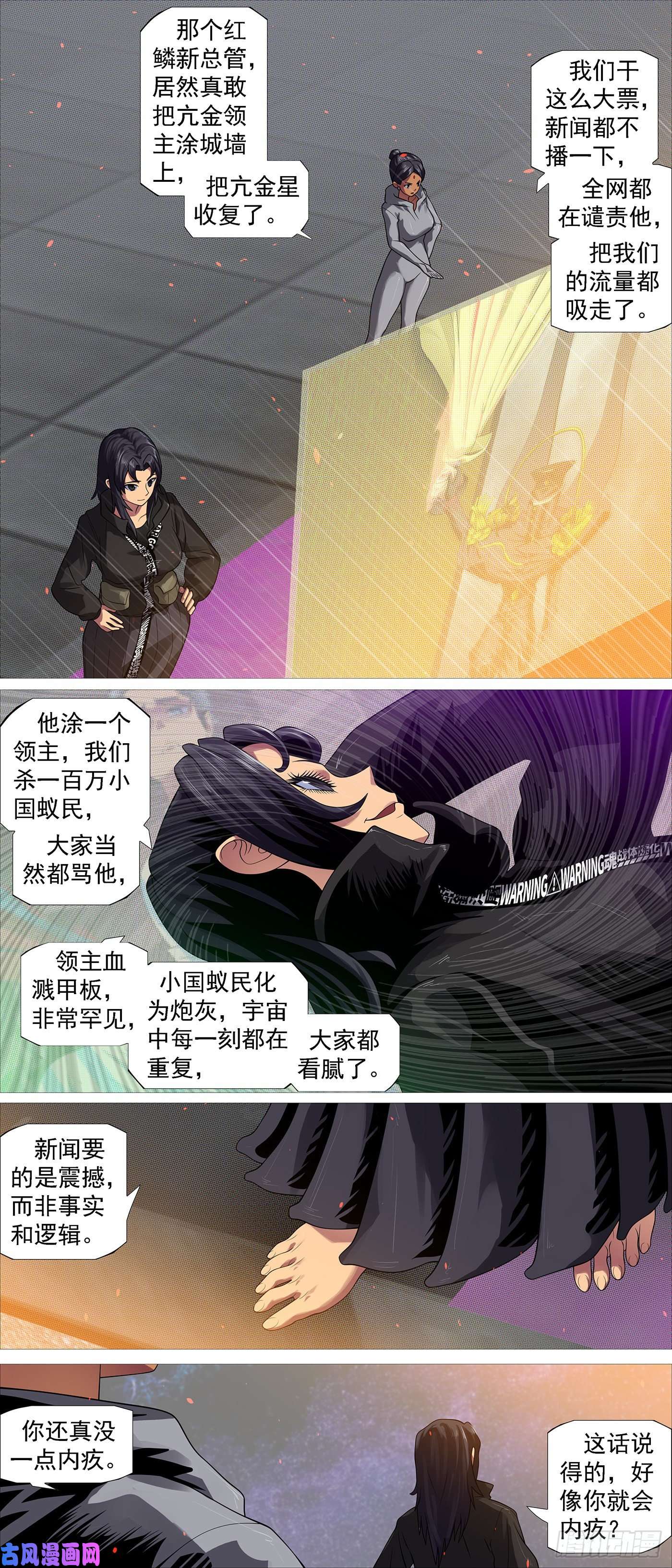 铁姬钢兵贫铀莲子，六管超度