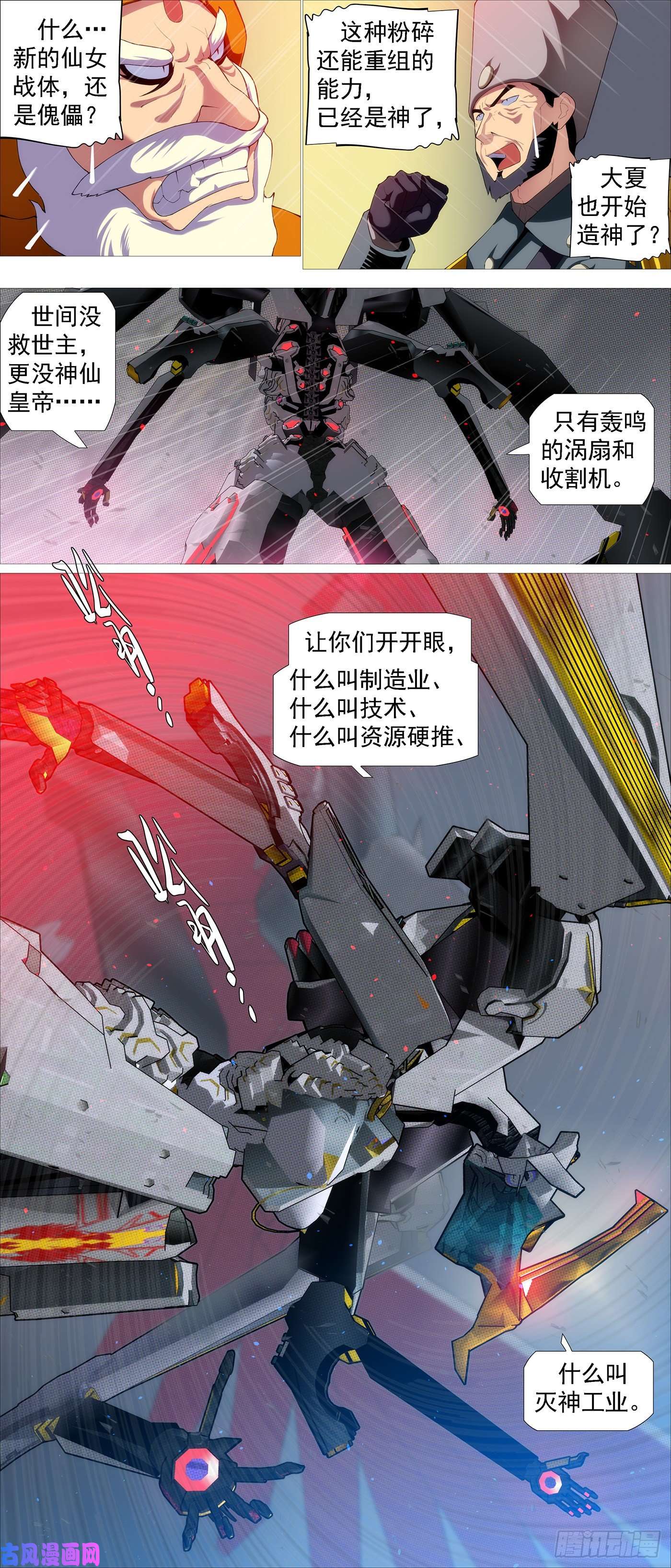 铁姬钢兵工业巨兽