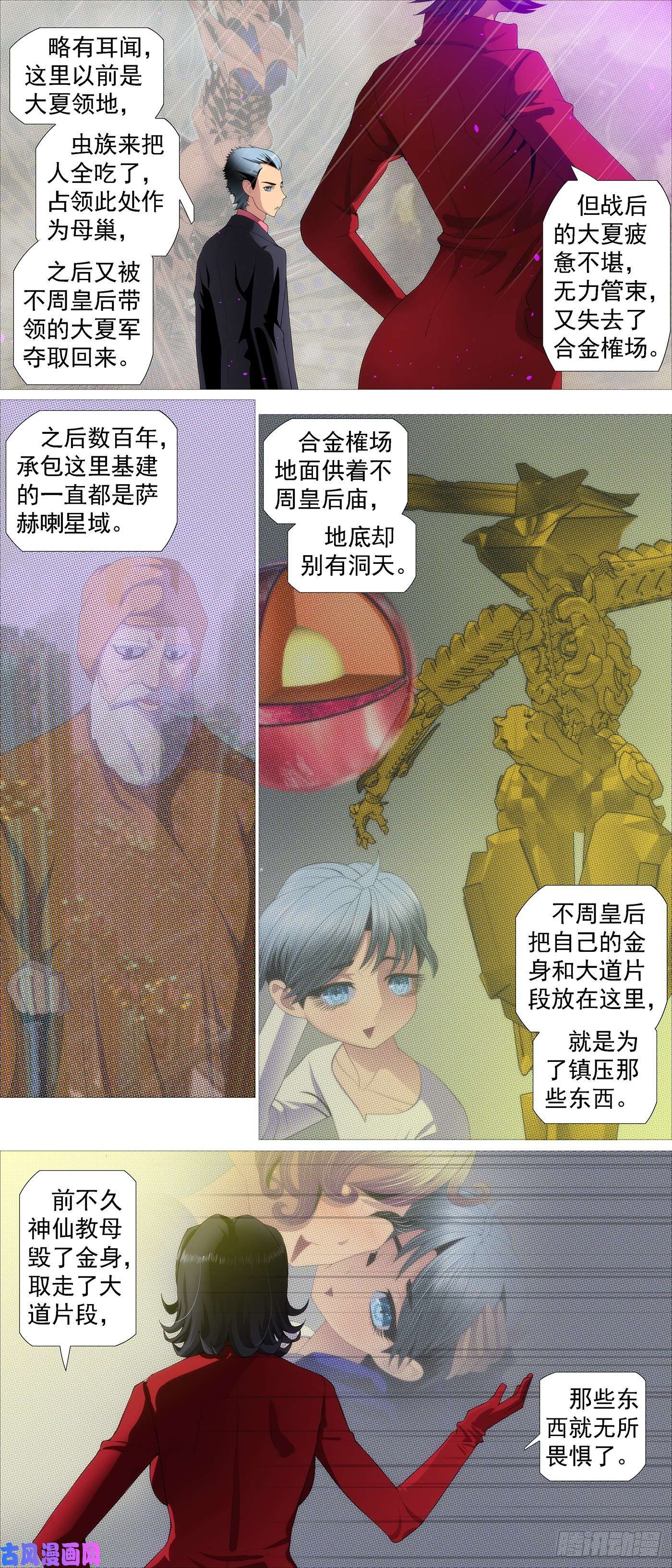 铁姬钢兵工业巨兽