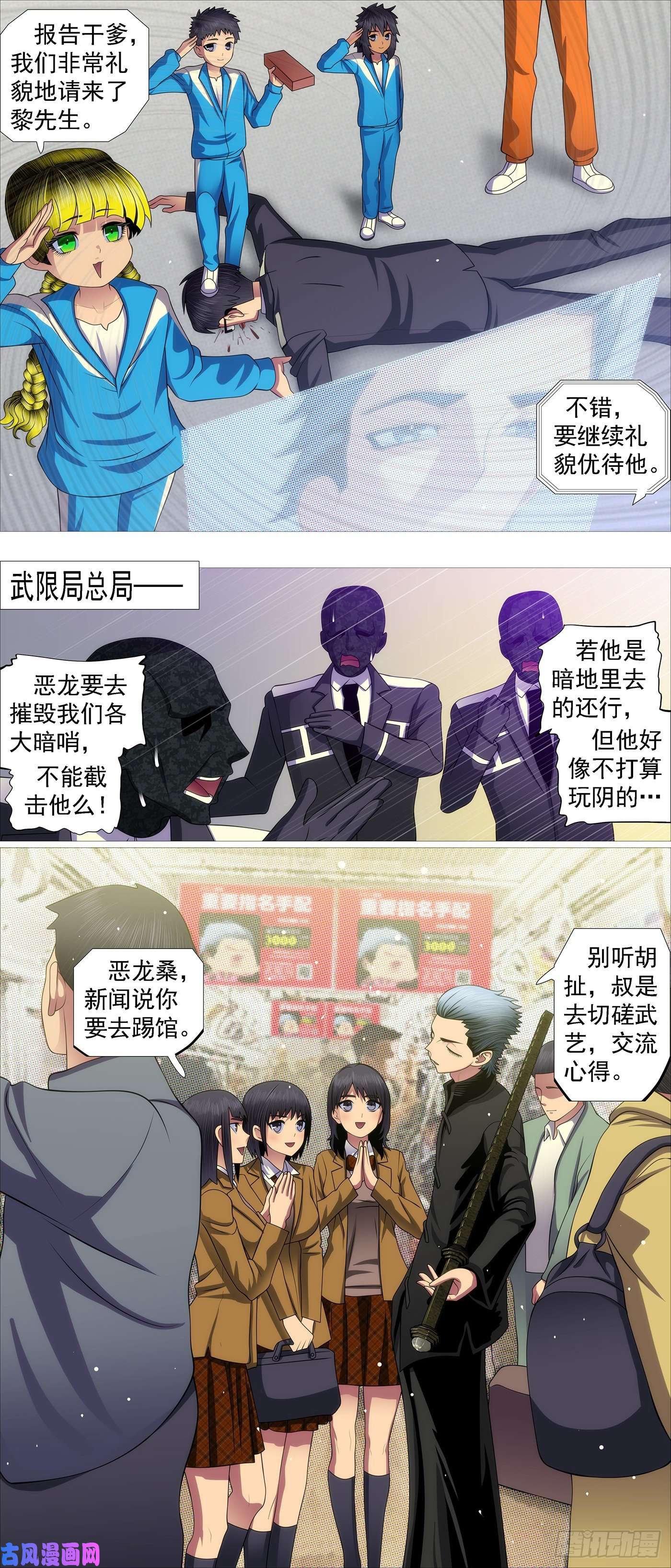 铁姬钢兵维护和平