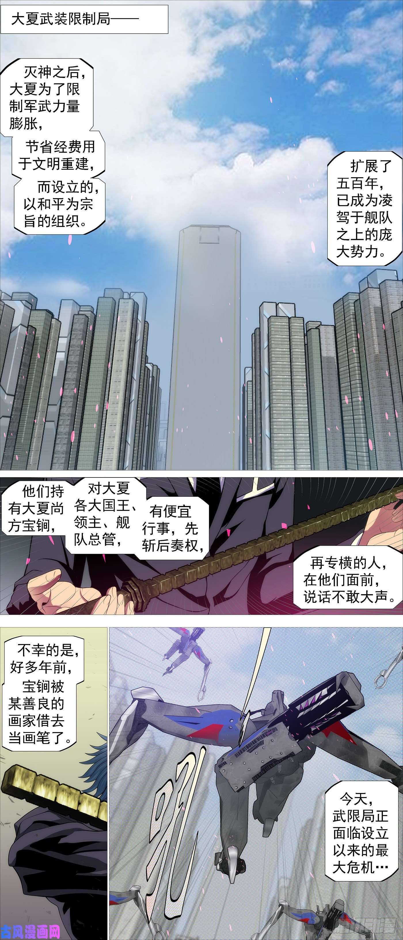 铁姬钢兵救我呀！