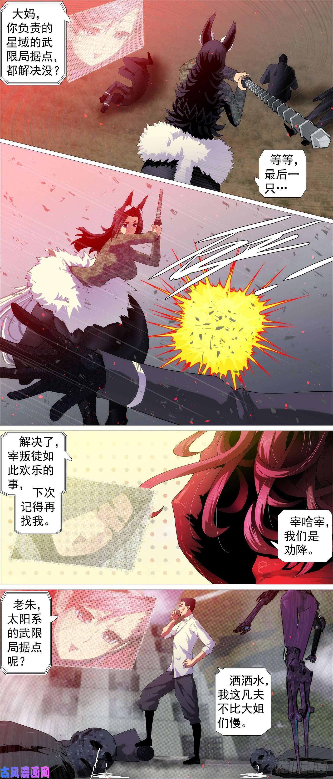 铁姬钢兵姐搞偷袭