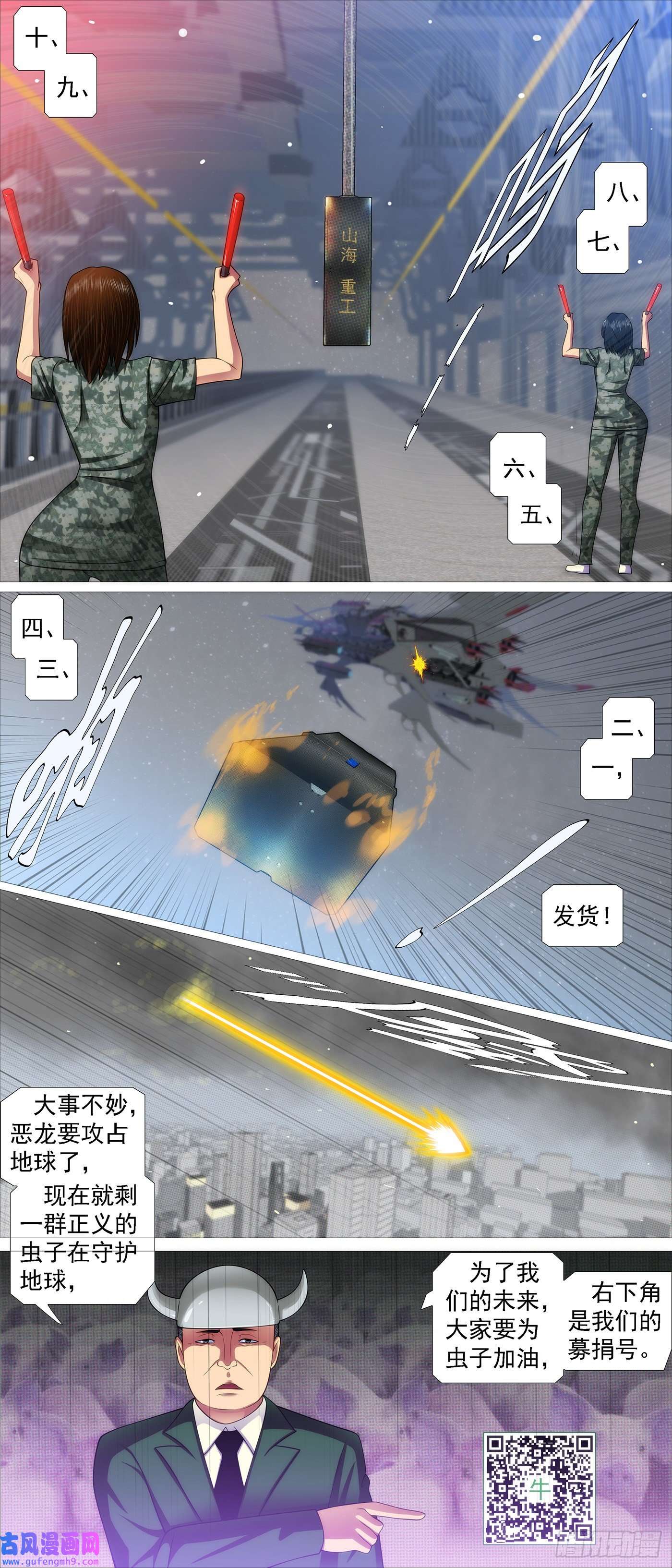 铁姬钢兵红鳞快递