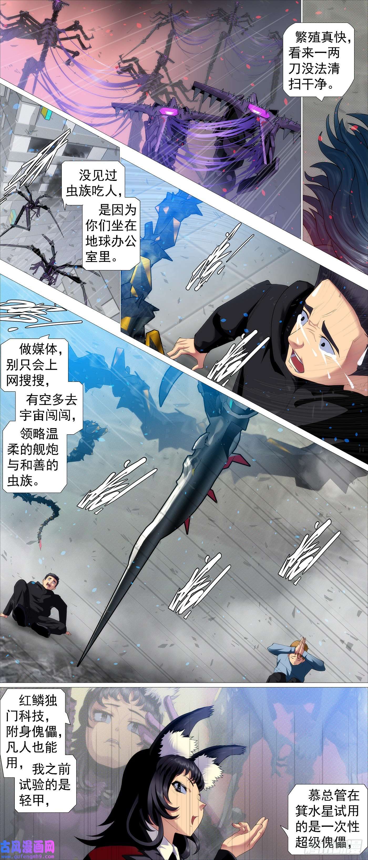 铁姬钢兵严肃表情