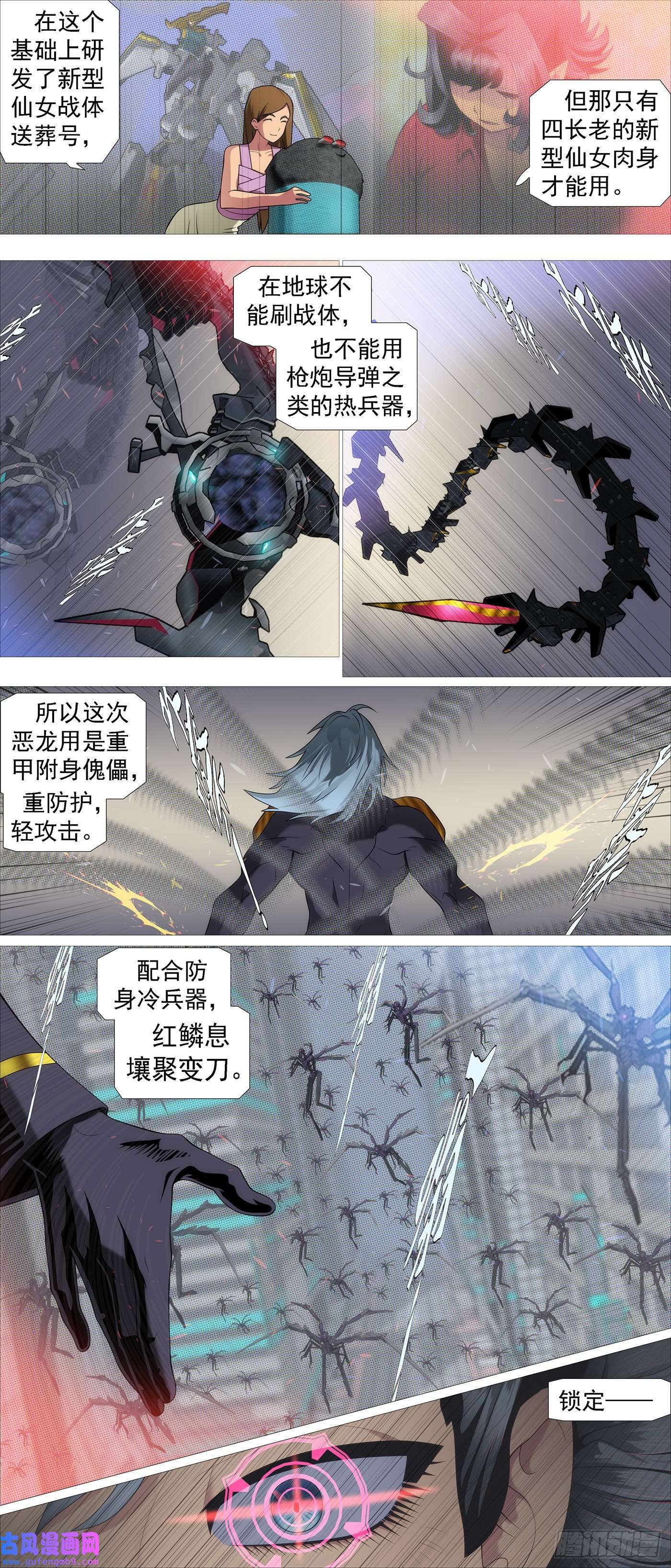 铁姬钢兵严肃表情