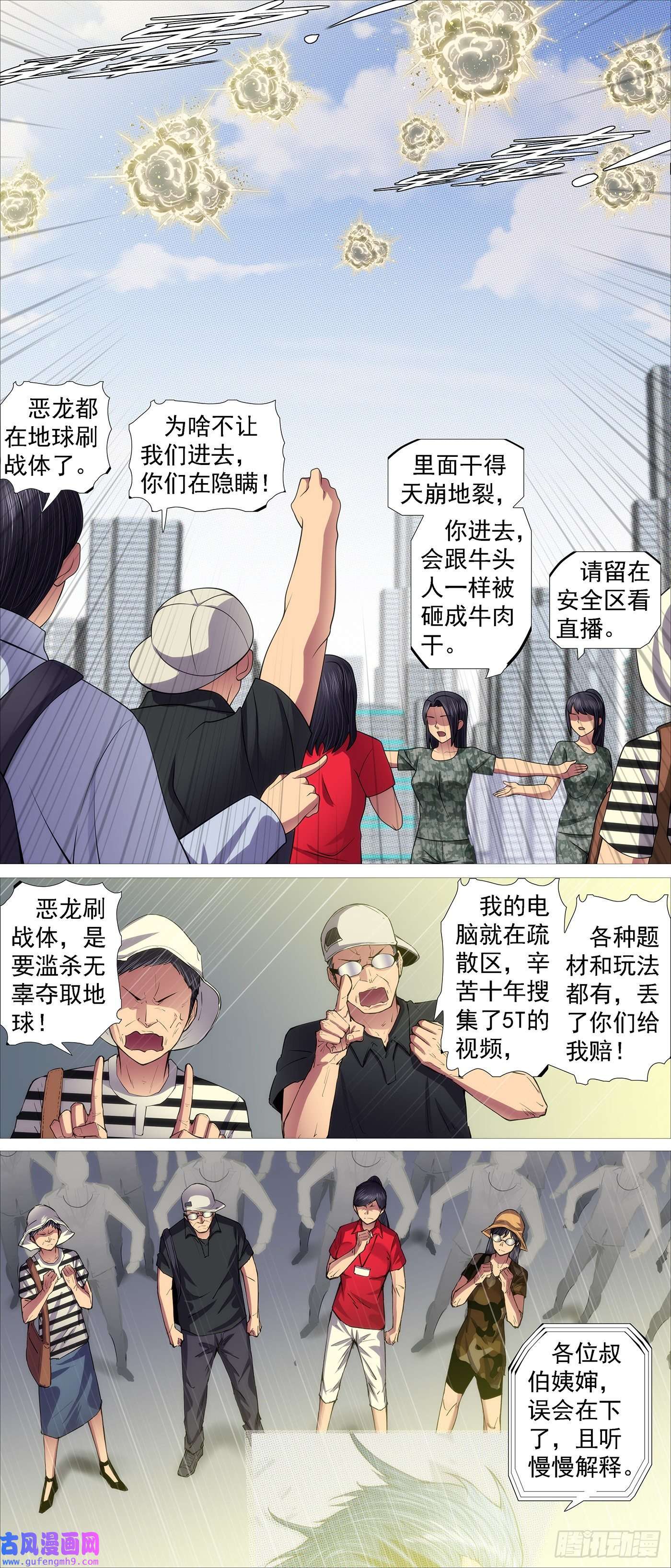铁姬钢兵严肃表情