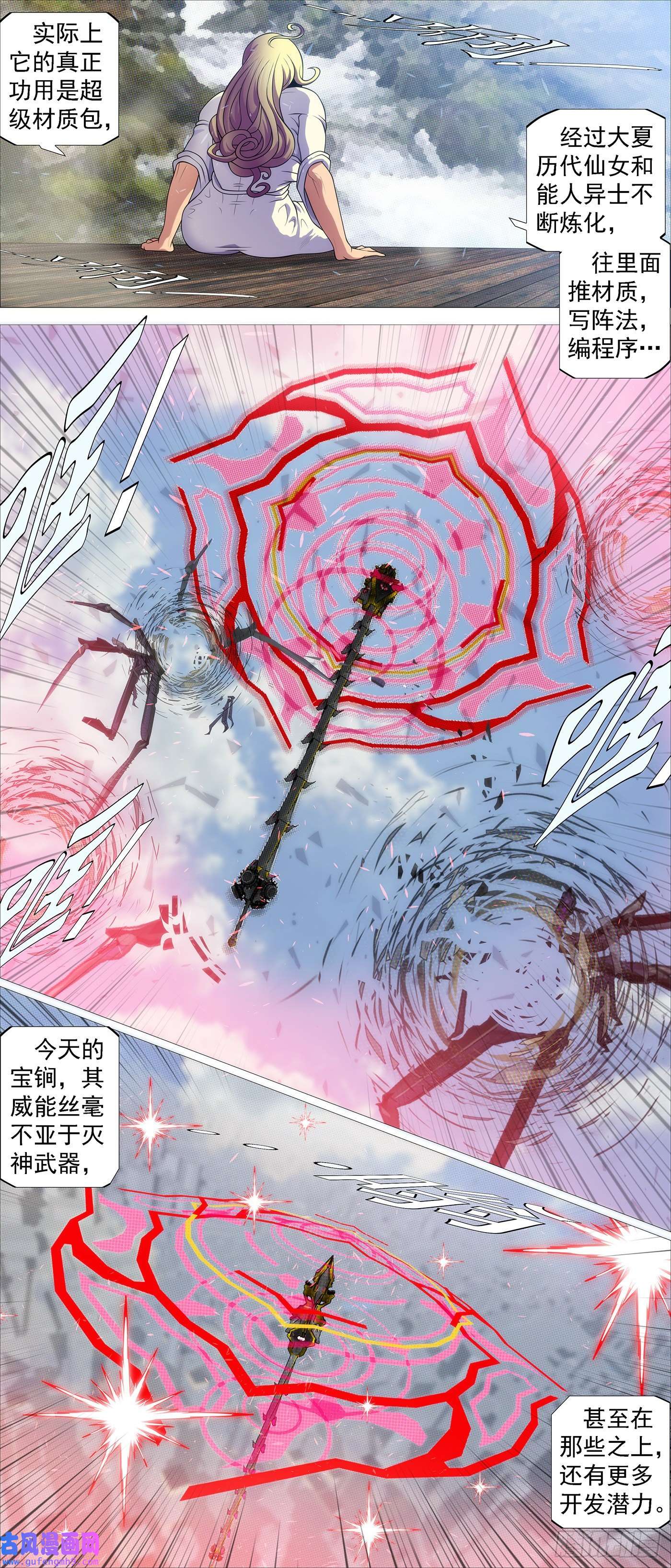 铁姬钢兵万仙宝锏