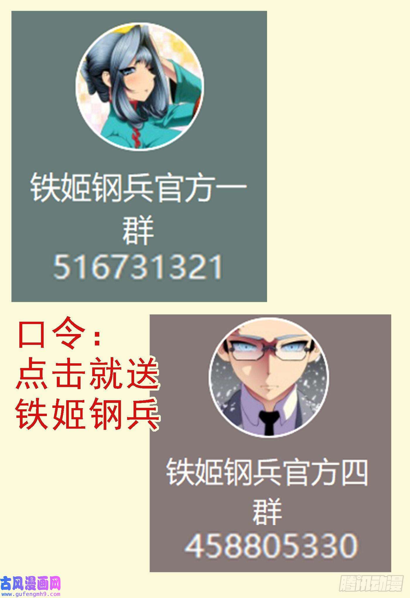 铁姬钢兵哥比你帅