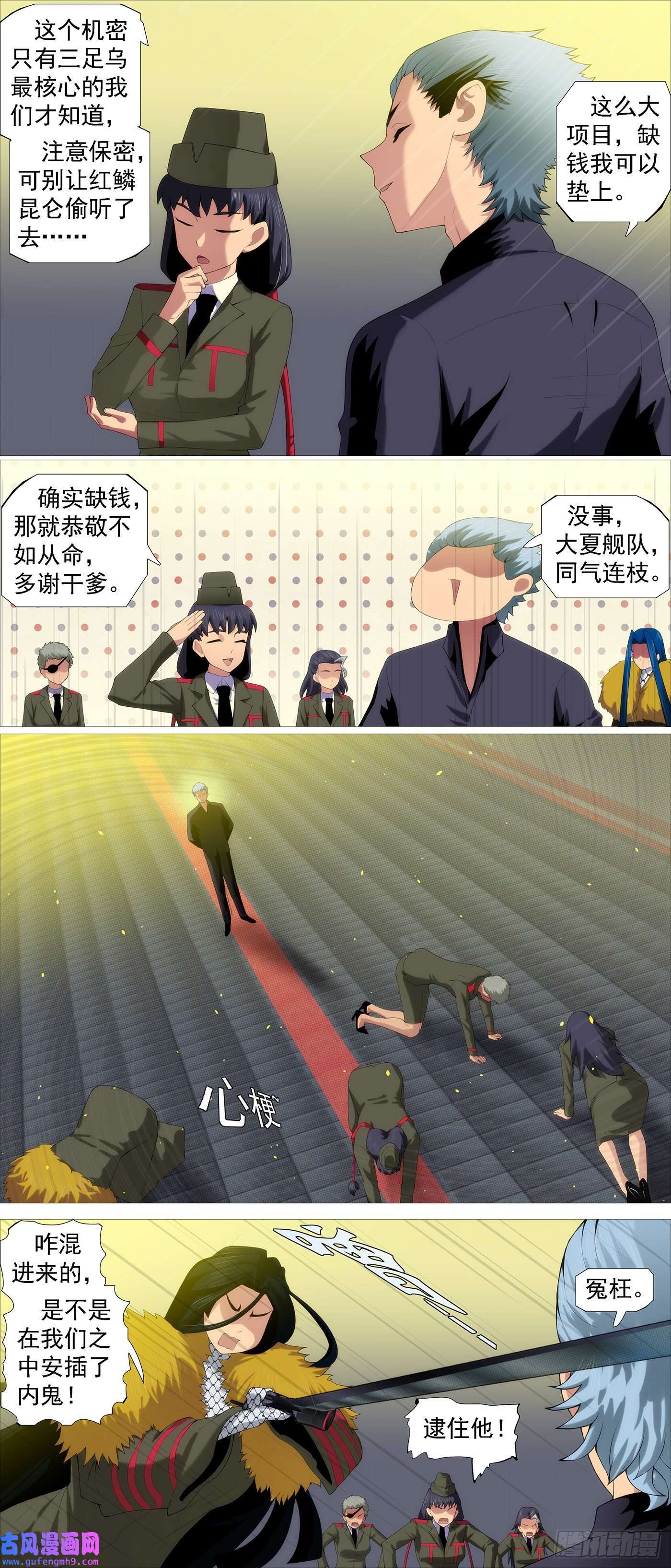 铁姬钢兵三脚乌鸦