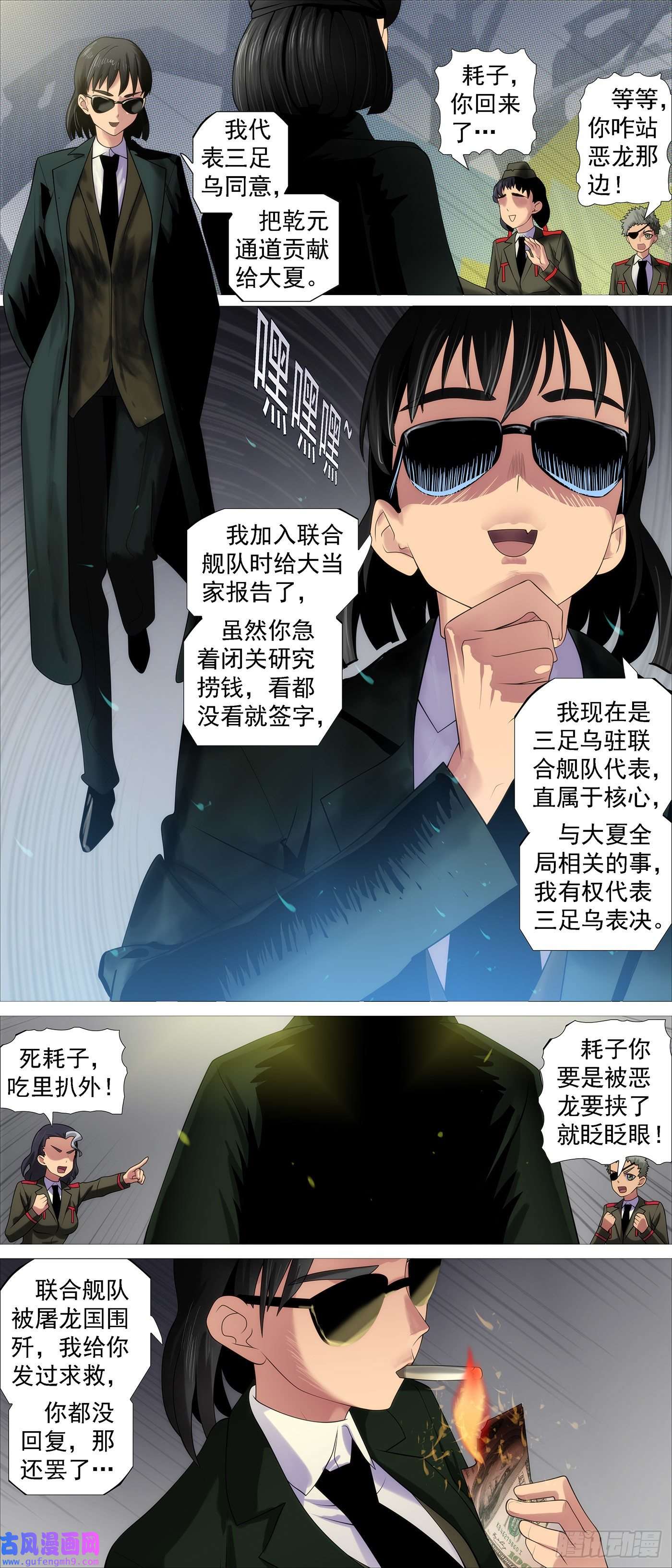 铁姬钢兵三脚乌鸦