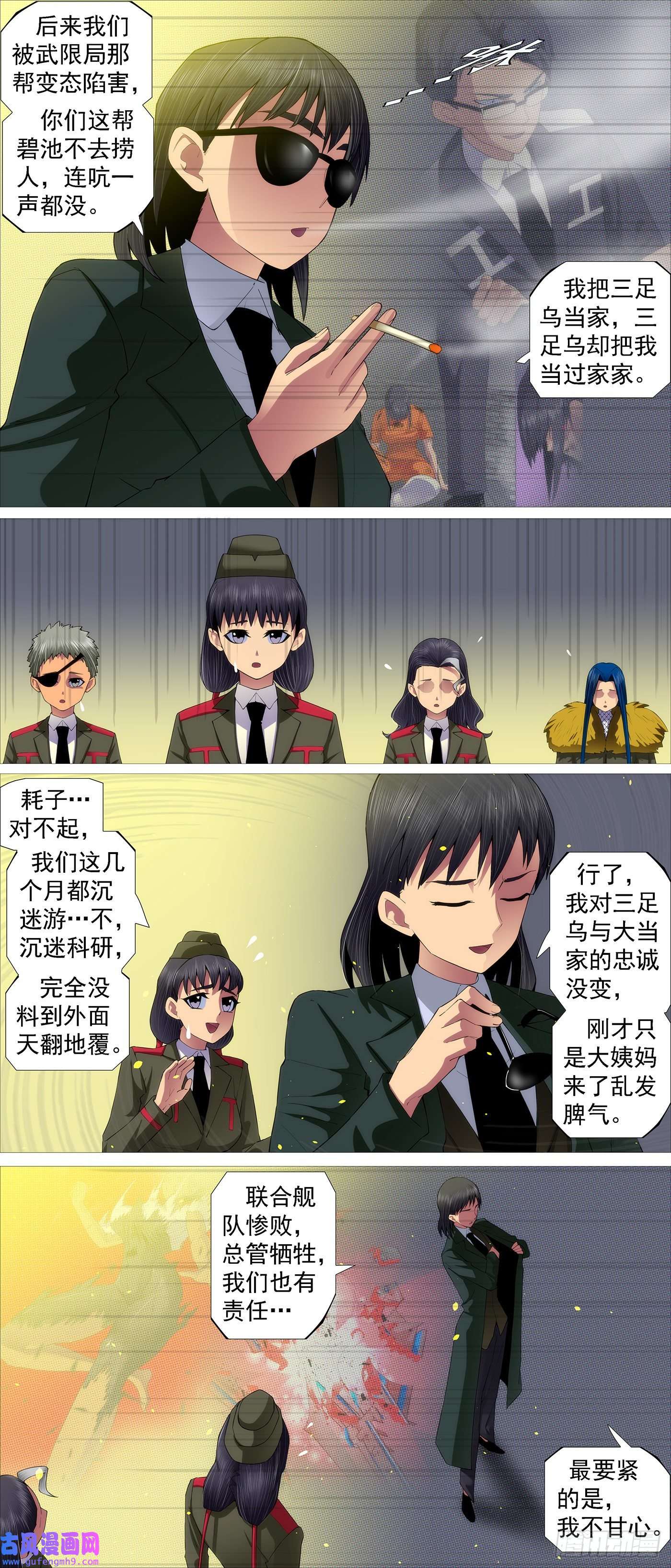 铁姬钢兵三脚乌鸦