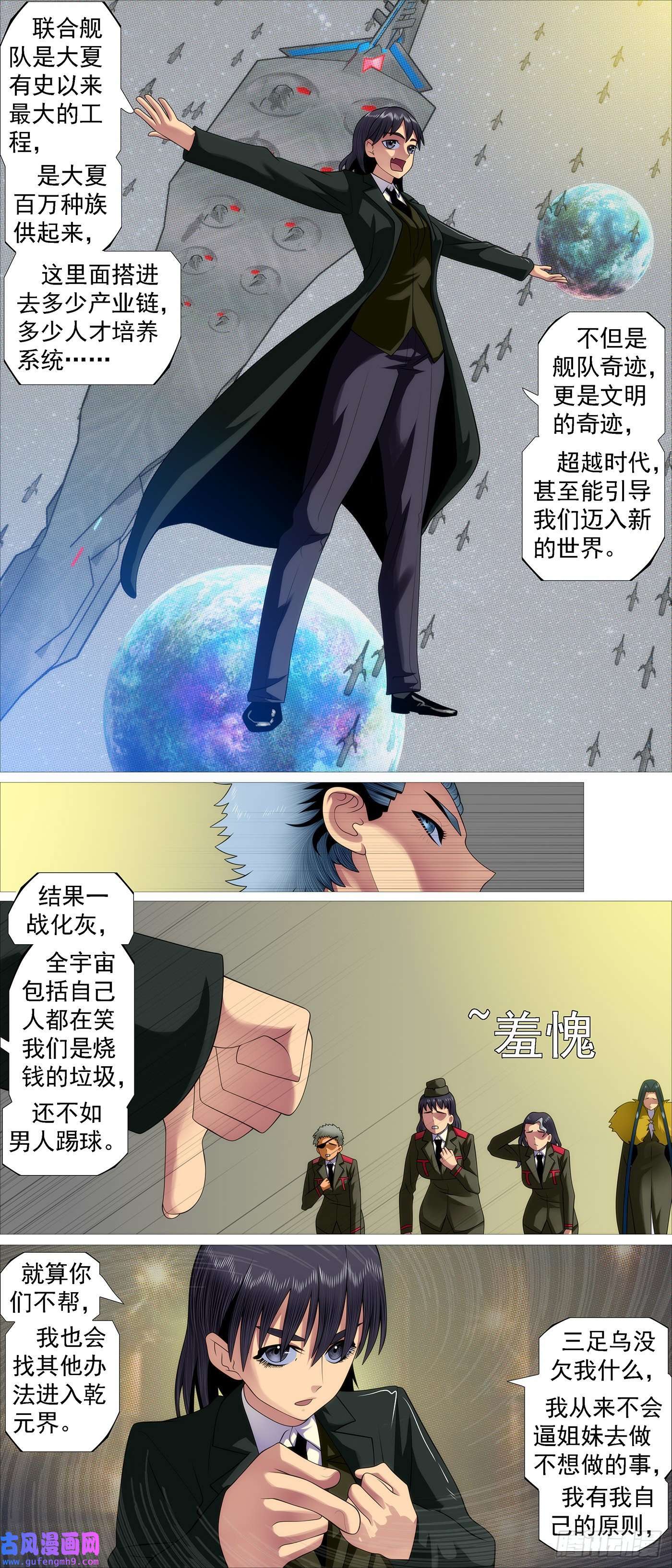 铁姬钢兵三脚乌鸦