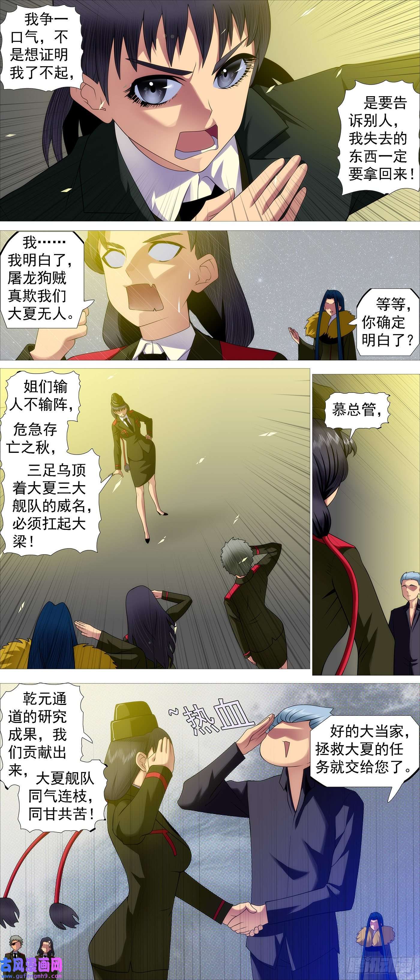 铁姬钢兵三脚乌鸦