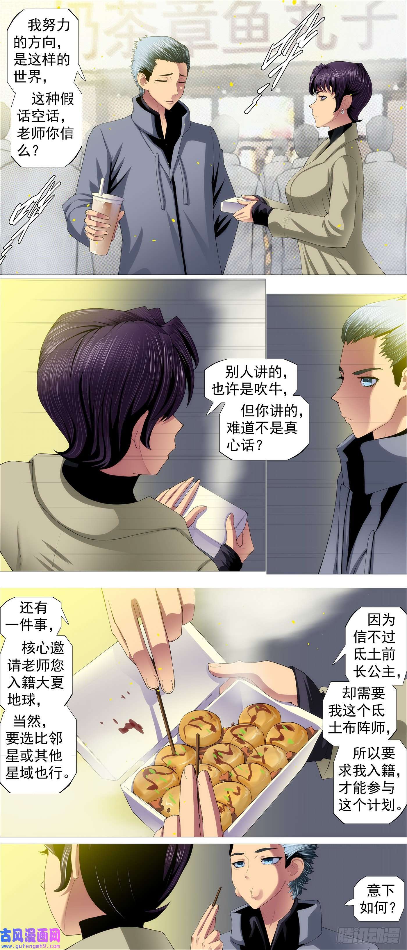 铁姬钢兵慕同学的谎言