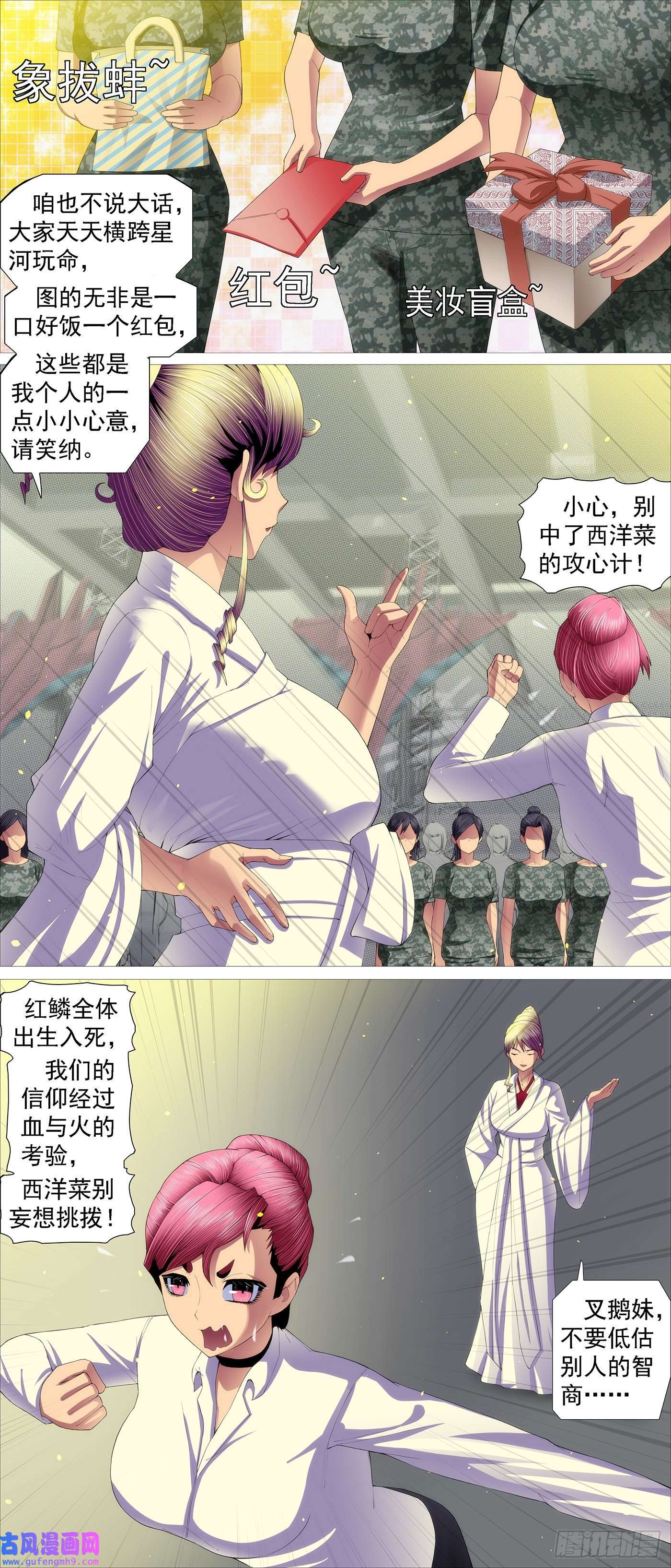 铁姬钢兵慕同学的谎言