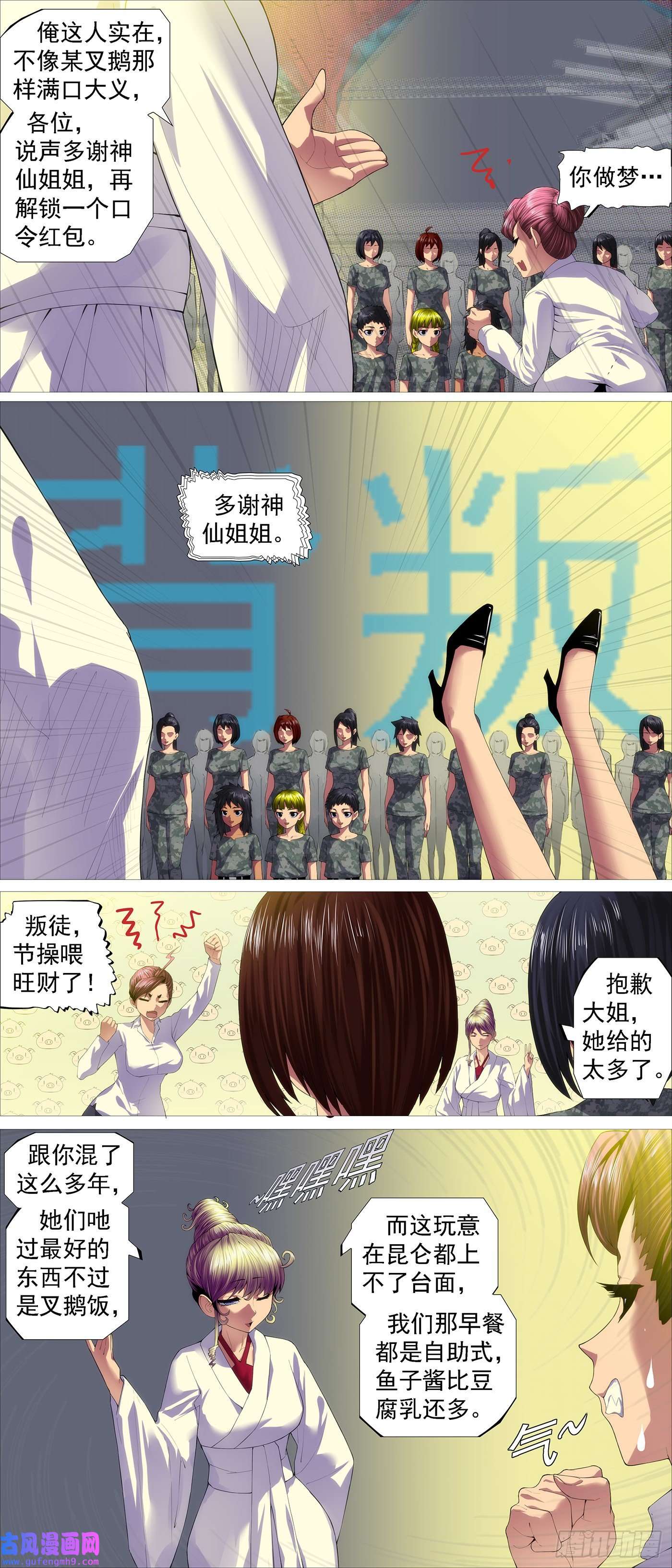 铁姬钢兵慕同学的谎言