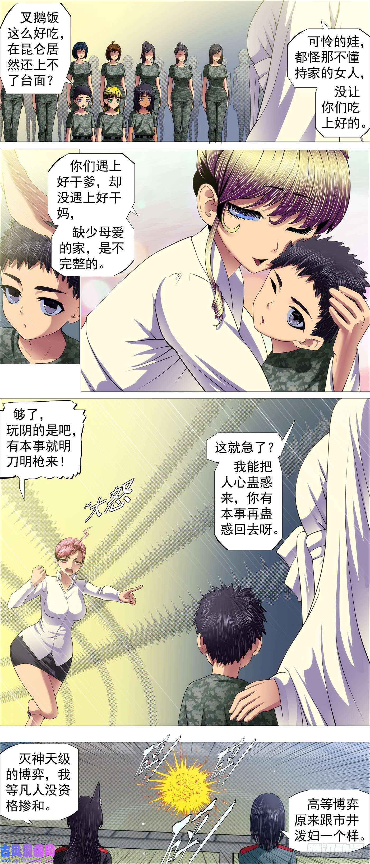 铁姬钢兵慕同学的谎言