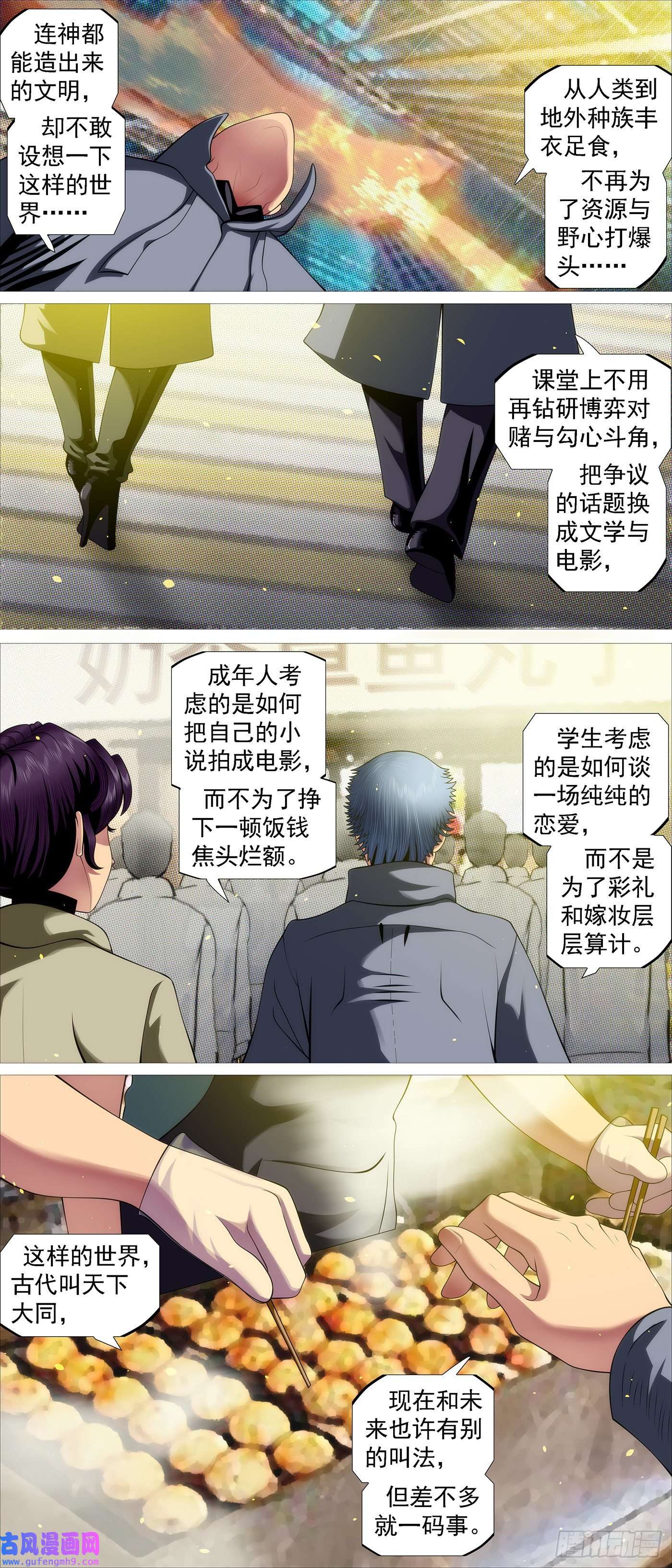 铁姬钢兵慕同学的谎言