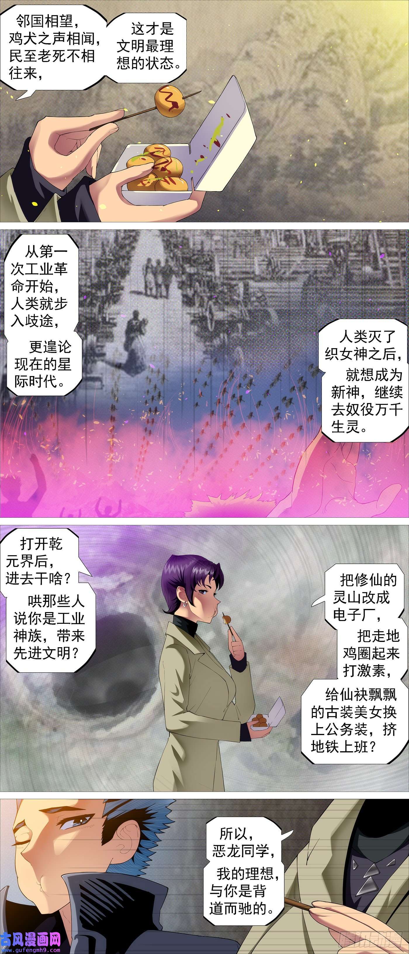 铁姬钢兵绝圣弃智